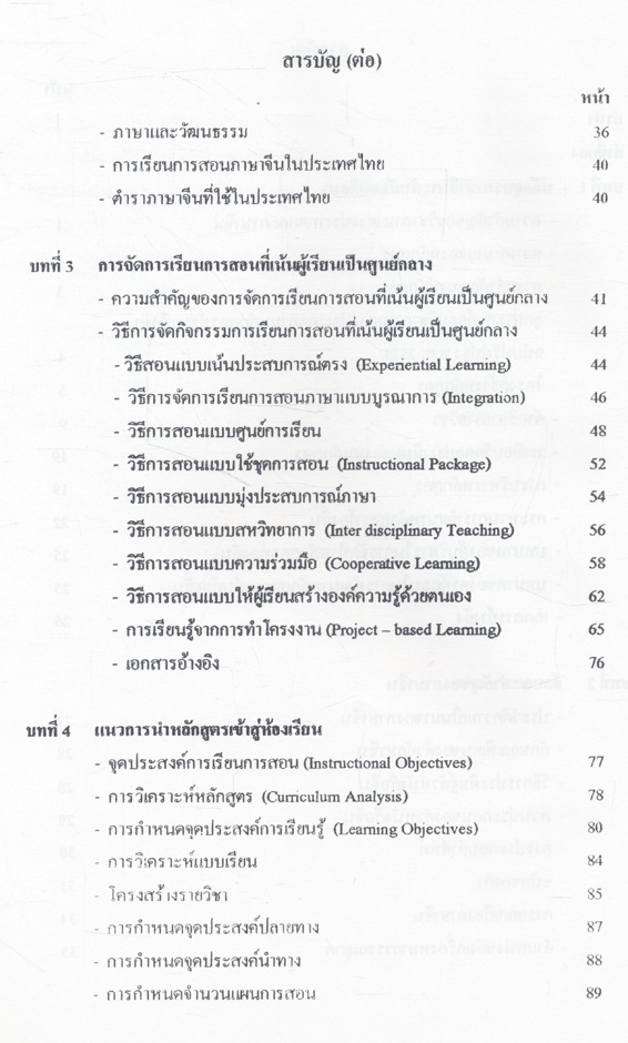 คู่มือการจัดการเรียนการสอนภาษา ศิลปะและวัฒนธรรมจีน