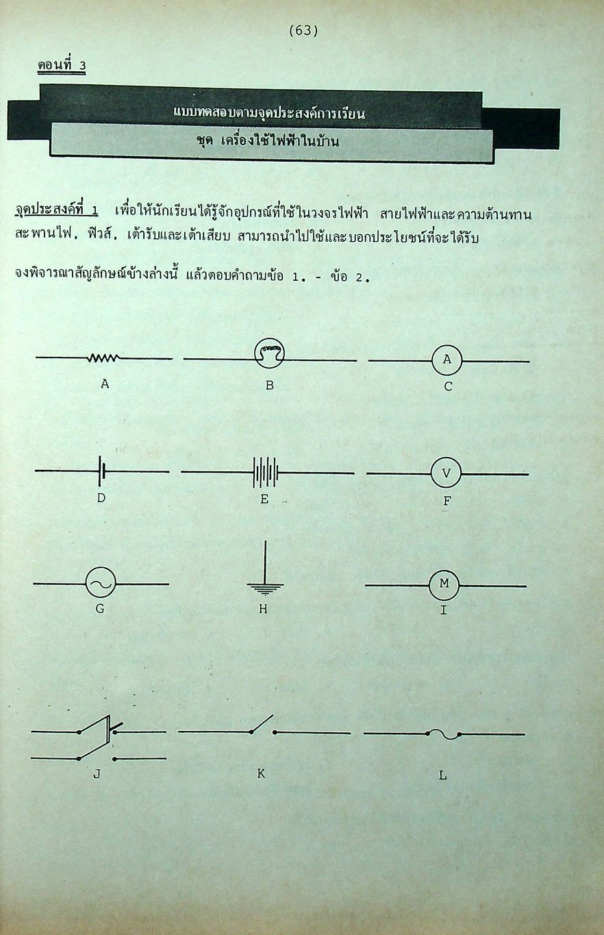 วิทยาศาสตร์ ม.3 เล่ม 6 ว 306