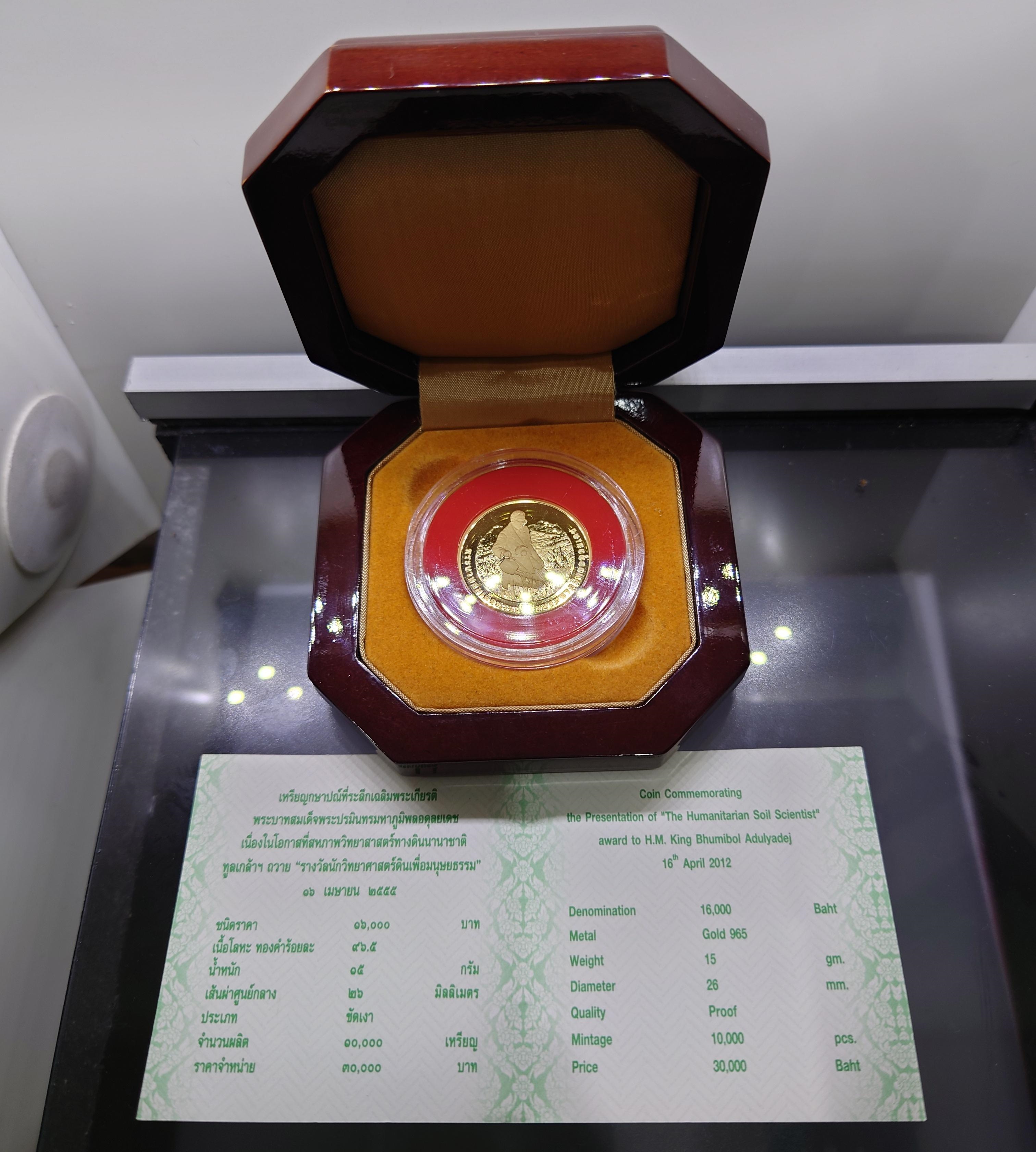 เหรียญทองคำขัดเงา เหรียญ 16000 บาท (ทอง 96.5% หนัก 15 กรัม) ที่ระลึกรางวัลนักวิทยาศาสตร์ดินเพื่อมนุษยธรรม พ.ศ.2555