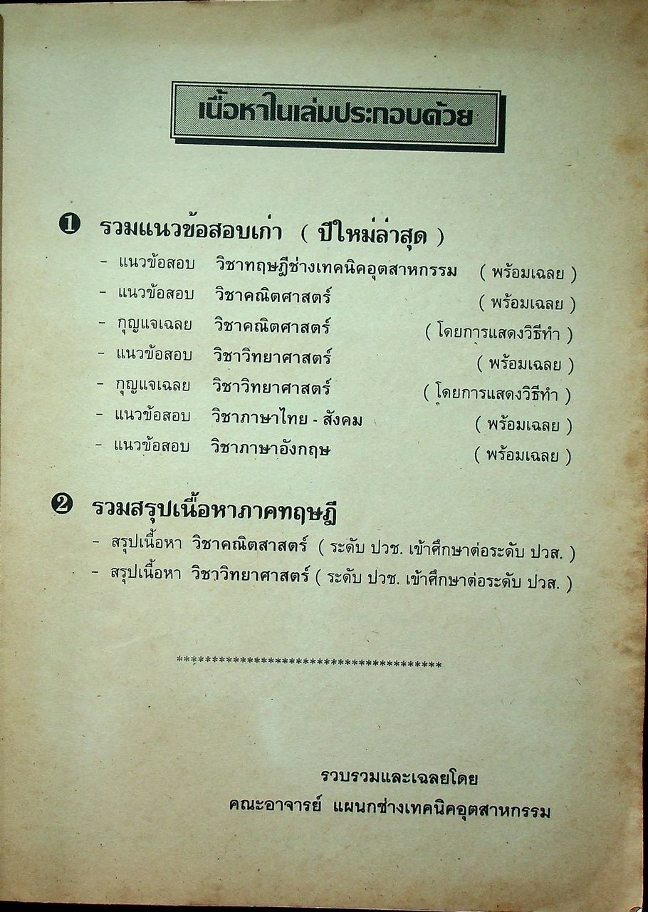 แนวข้อสอบพร้อมเฉลย ระดับ ปวส. แผนกช่างเทคนิคอุตสาหกรรม