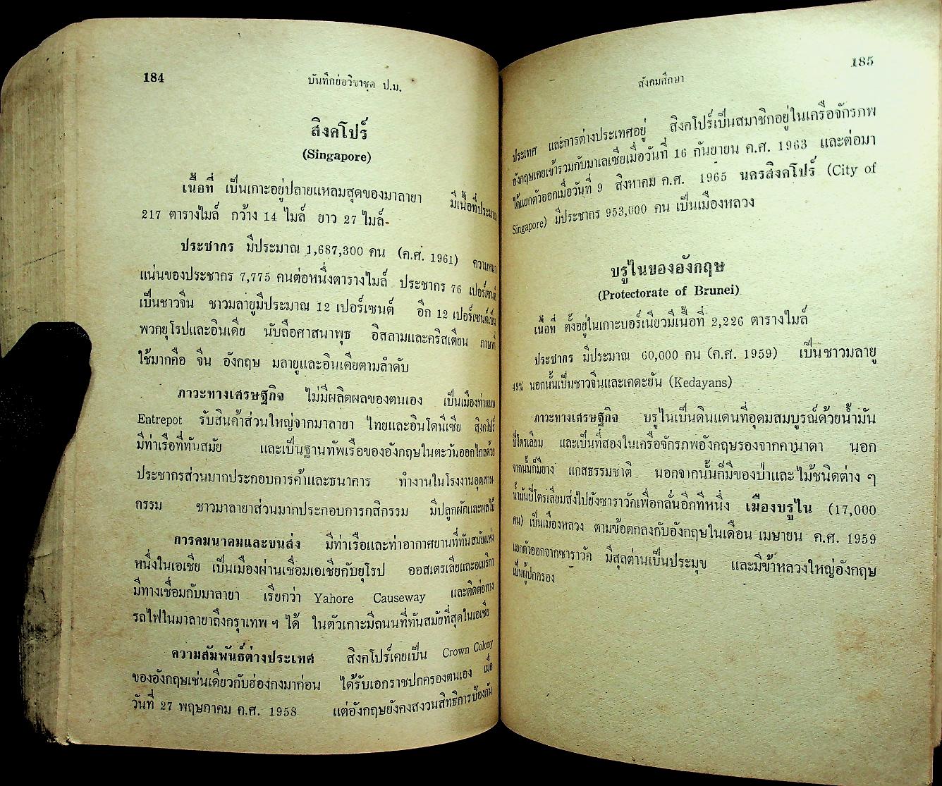 บันทึกย่อ สังคมศึกษา ชุด ป.ม.