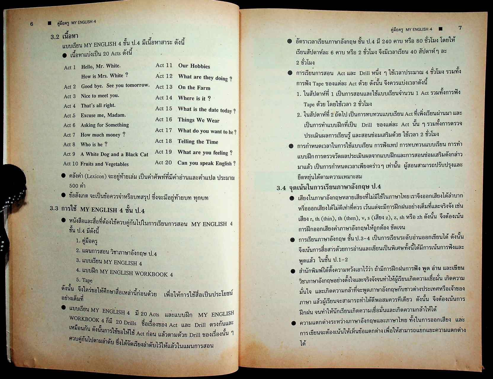 คู่มือครู-แผนการสอน-เฉลย MY ENGLISH 4 MY ENGLISH WORKBOOK 4 ชั้นประถมศึกษาปีที่ 4