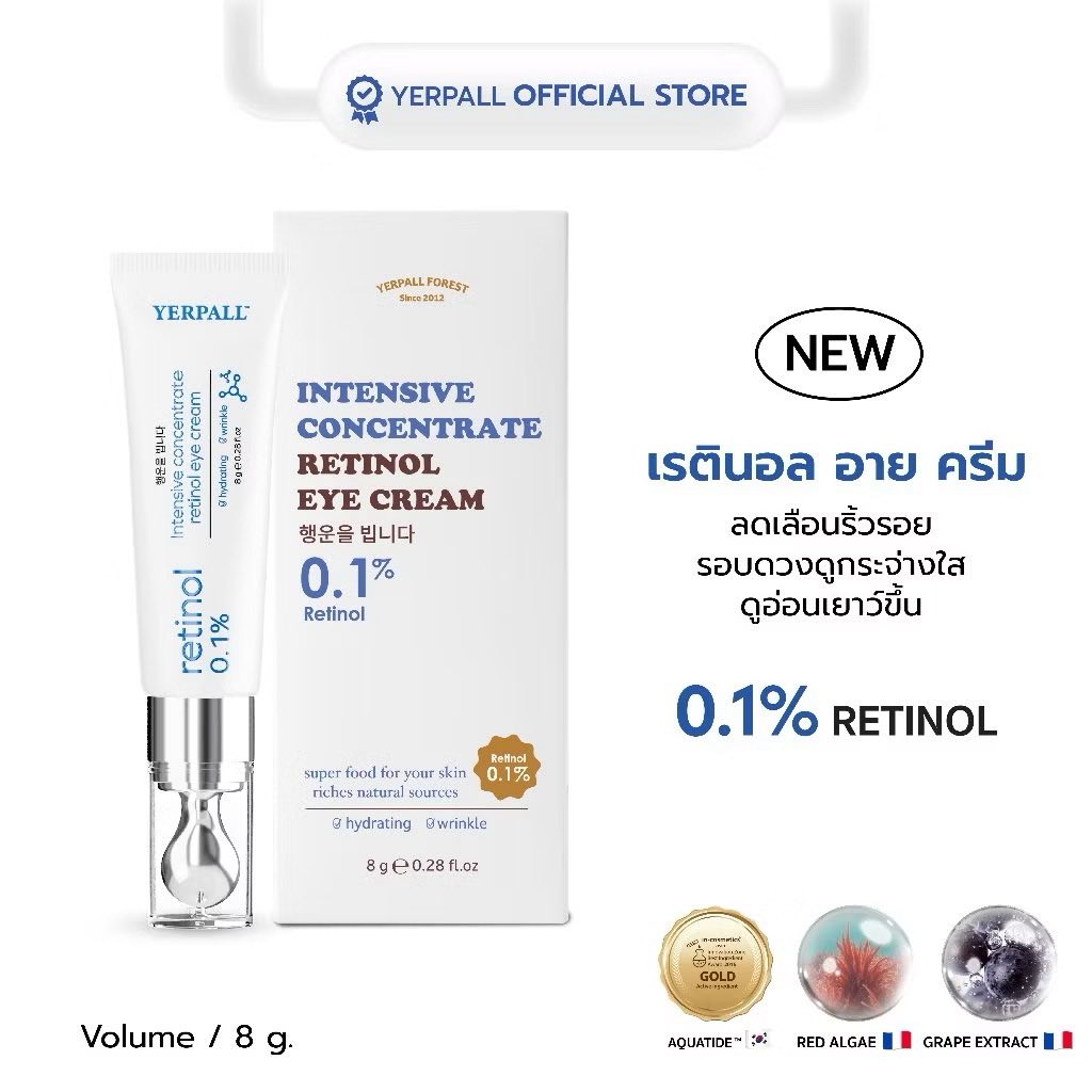 Yerpall Forest วิตามินใต้ตา อินเทนซีฟ คอนเซนเทรด เรตินอล อายครีม 8g 0.1% Retinol บำรุงใต้ตา ลดริ้วรอย ช่วยกักเก็บน้ำ สำหรับผิวใต้ตา
