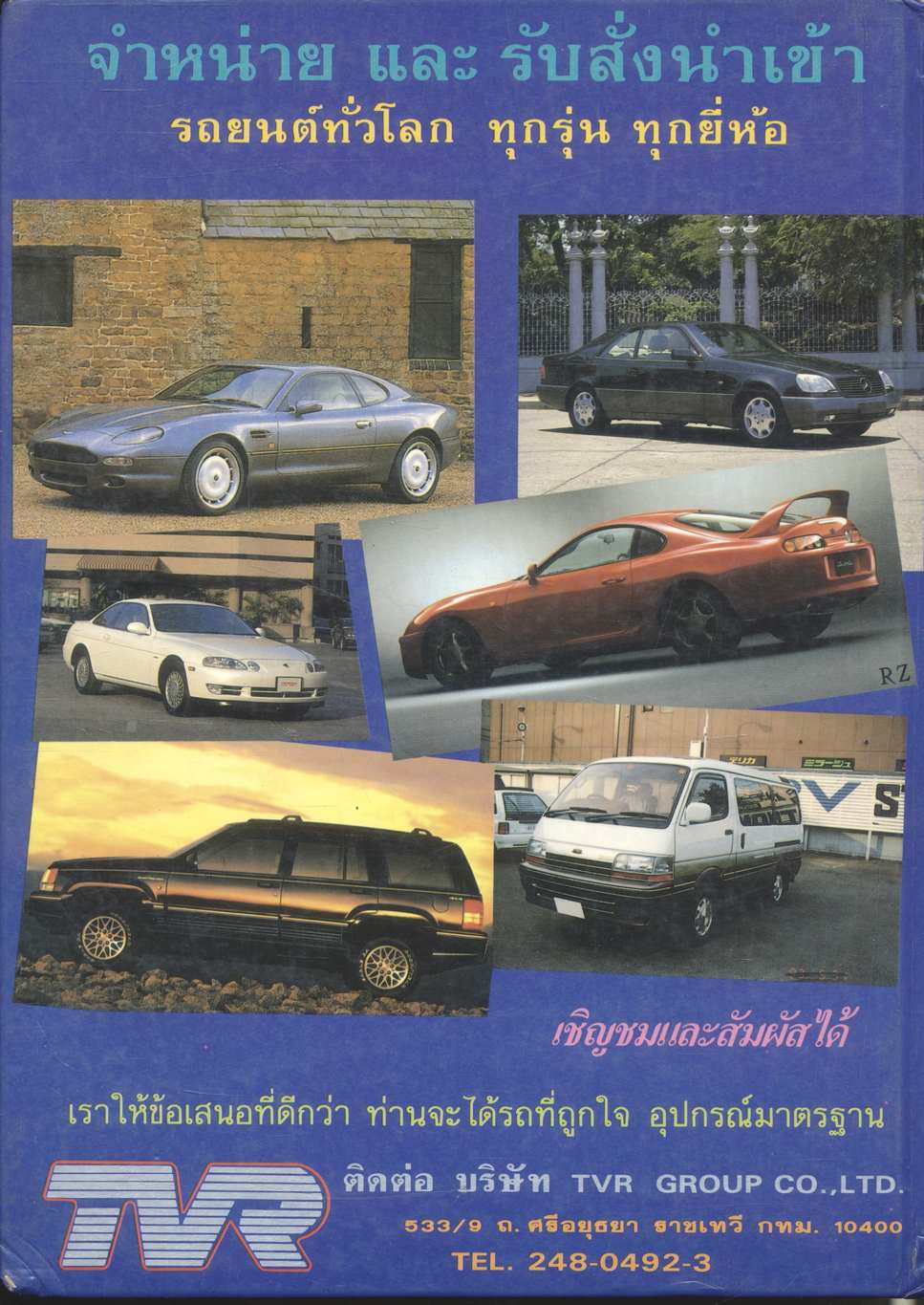 แหล่งรถ AUTO PLACE '93 ฉบับพิเศษ (รวมรถยนต์และรถจักรยานยนต์ทั่วโลก)