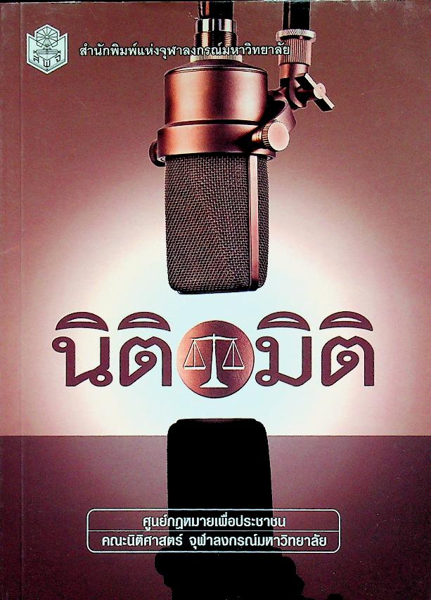 นิติมิติ