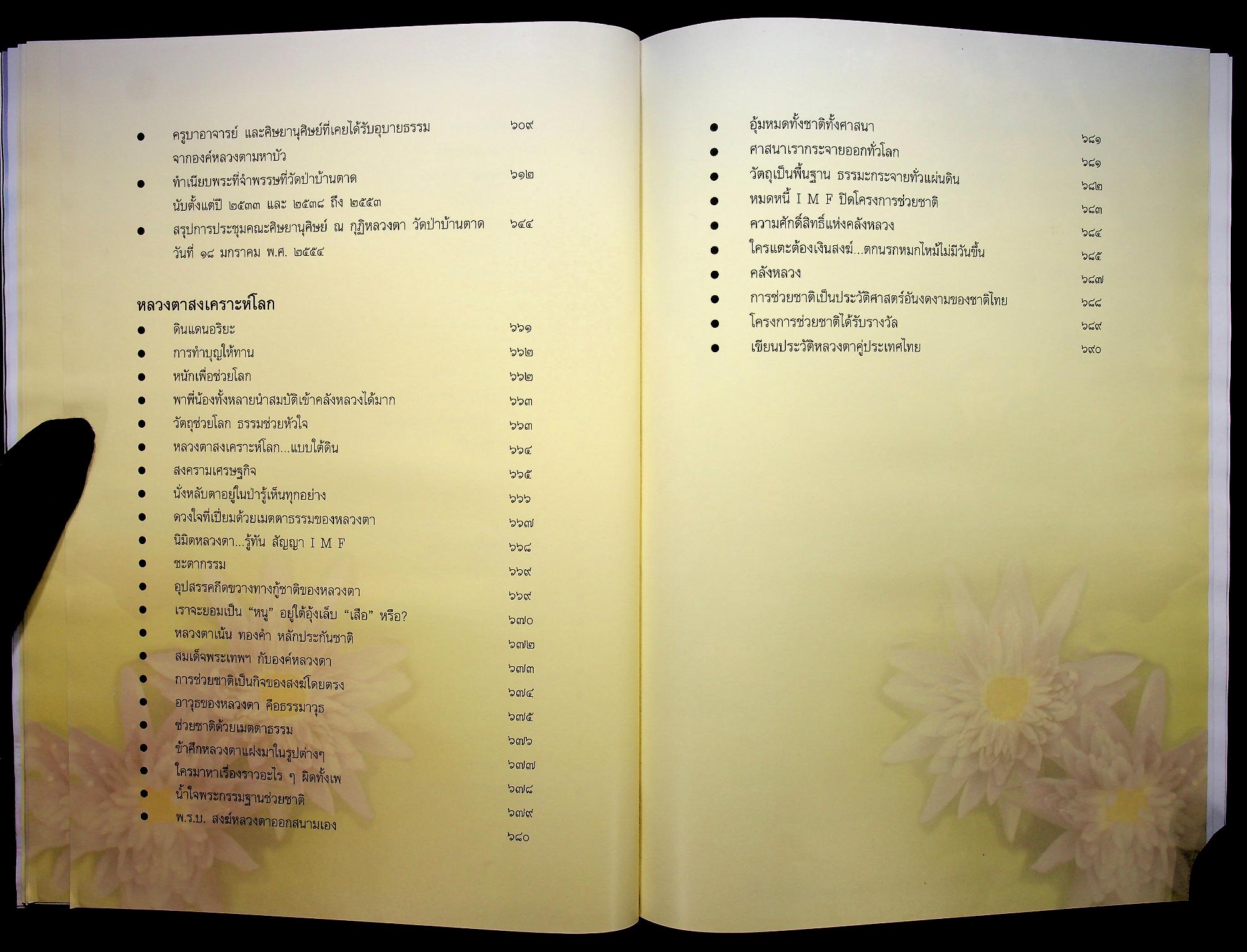 สู้ไม่ถอย ประวัติและคติธรรม องค์หลวงตาพระมหาบัว ญาณสัมปันโน