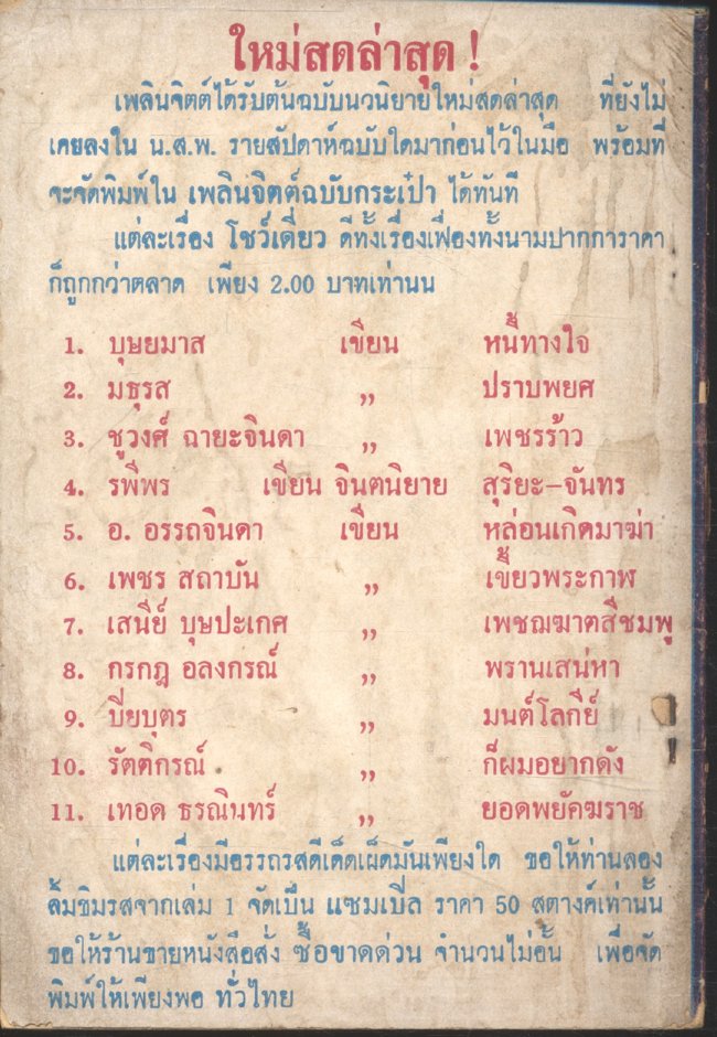 ไฟแผ่นดิน เล่ม 5 (เพชร สถาบัน) เพลินจิตต์ฉบับกระเป๋า