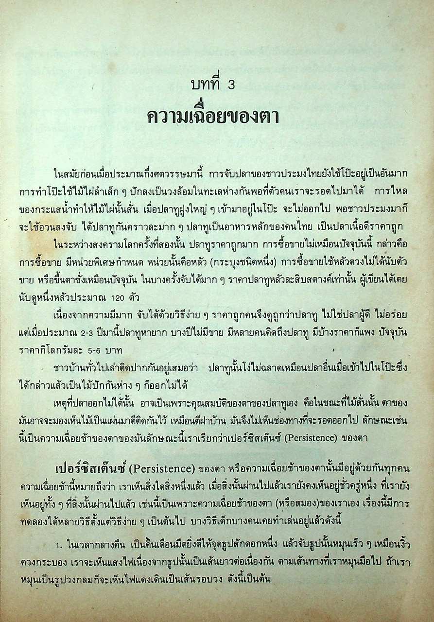ตำราโทรทัศน์ ภาคทฤษฎี และ ปฏิบัติ
