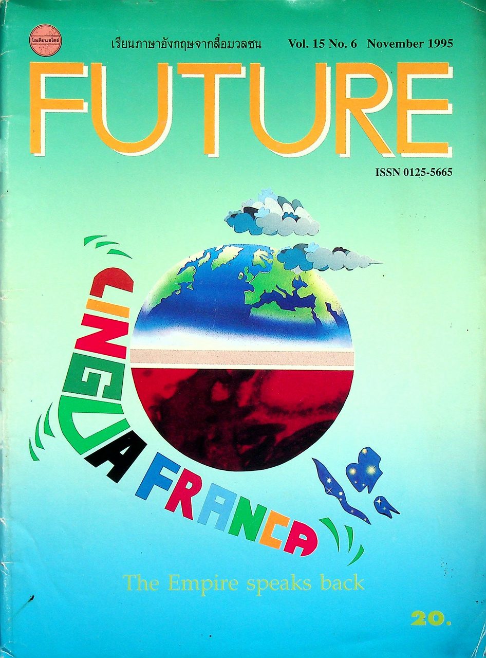 เรียนภาษาอังกฤษจากสื่อมวลชน FUTURE Vol.15 No.6 November 1995
