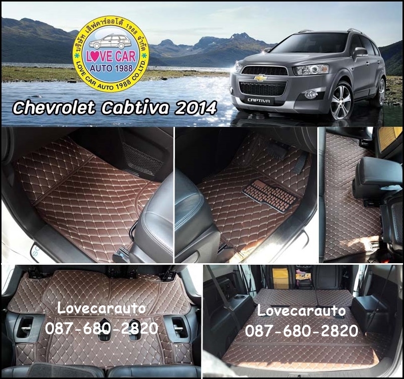 ขายพรมรถยนต์ All-New Chevrolet Captiva 2020
