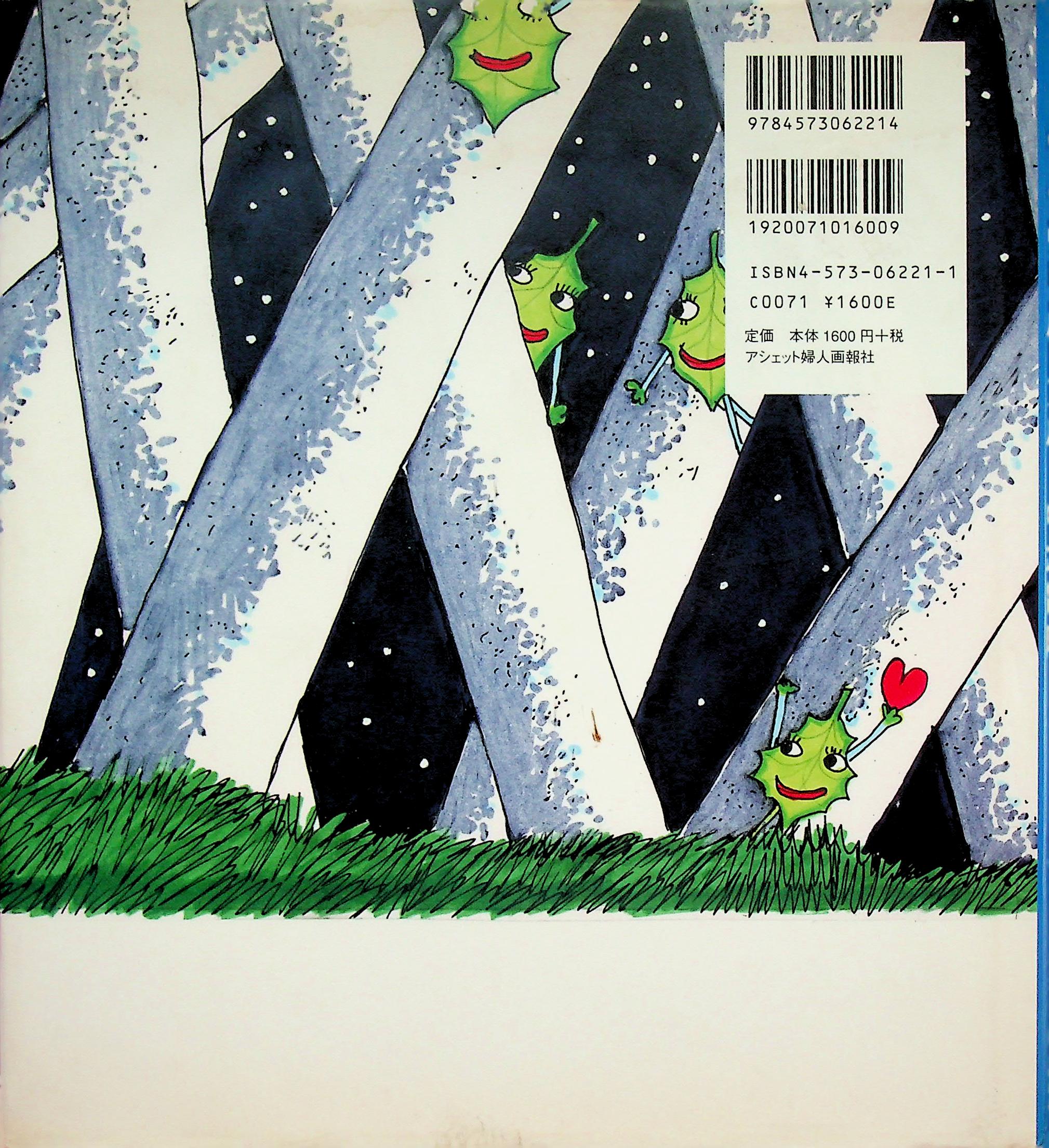 หนังสือนิทานภาพ (ฉบับภาษาญี่ปุ่น)