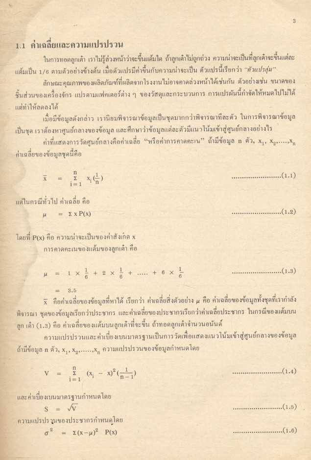 คิวซี เทคนิค ภาคทฤษฎีและชุด 76 คำถาม (จากวารสาร KENSHU และวารสาร FQC)
