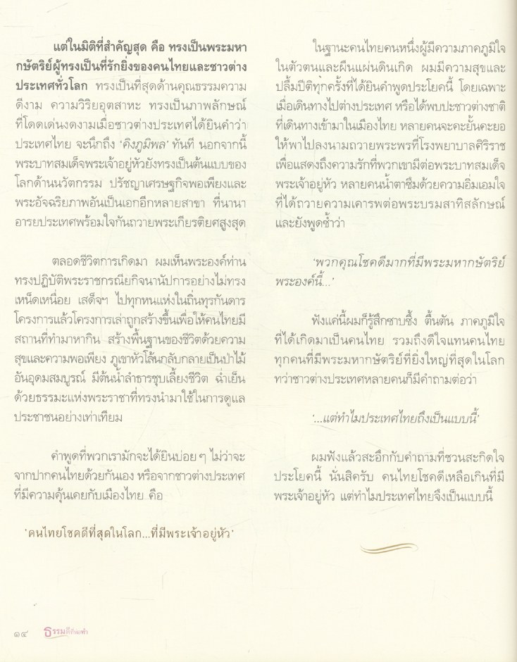 ธรรมดีที่พ่อทำ