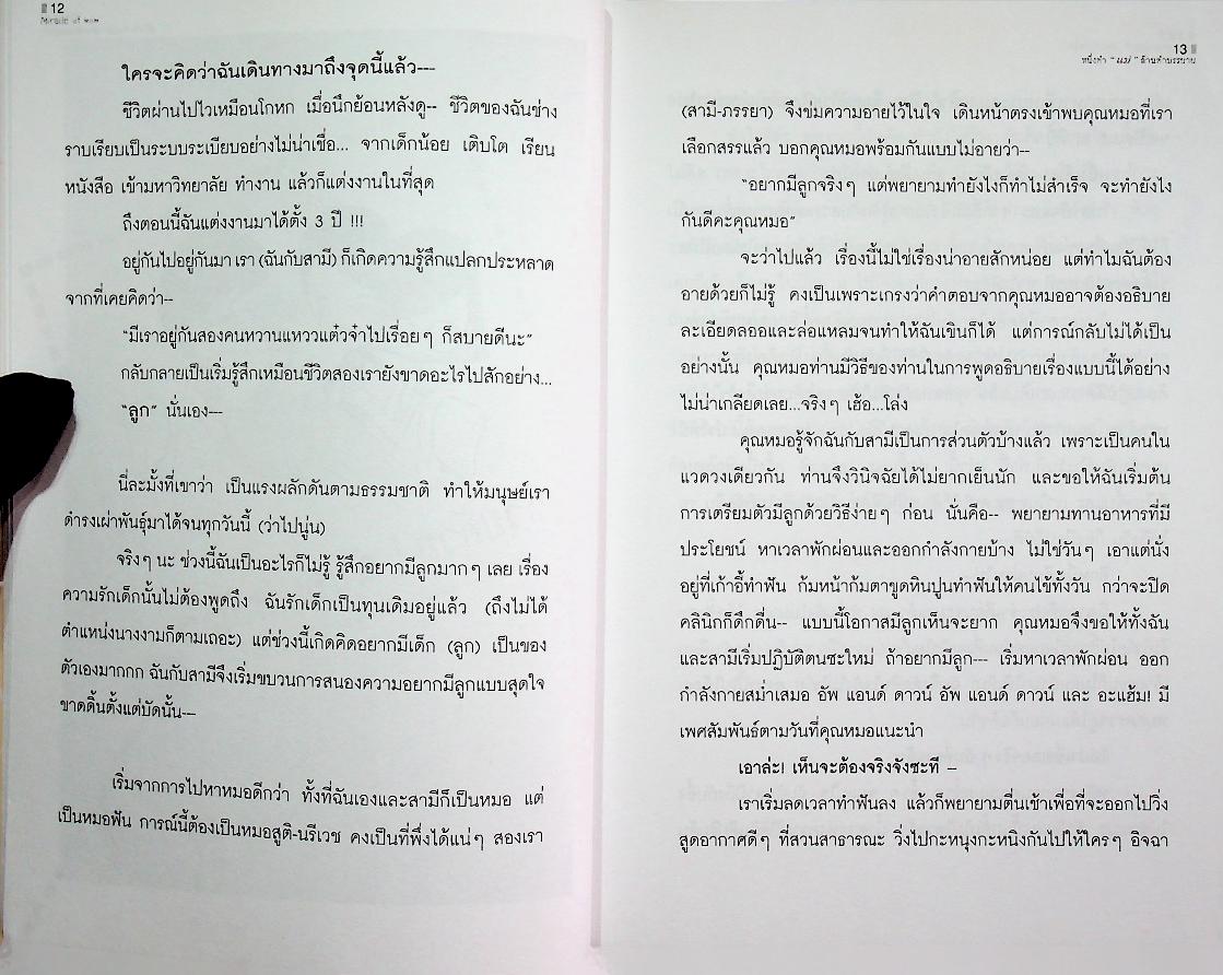 Miracle of mom หนึ่งคำ "แม่" ล้านคำบรรยาย