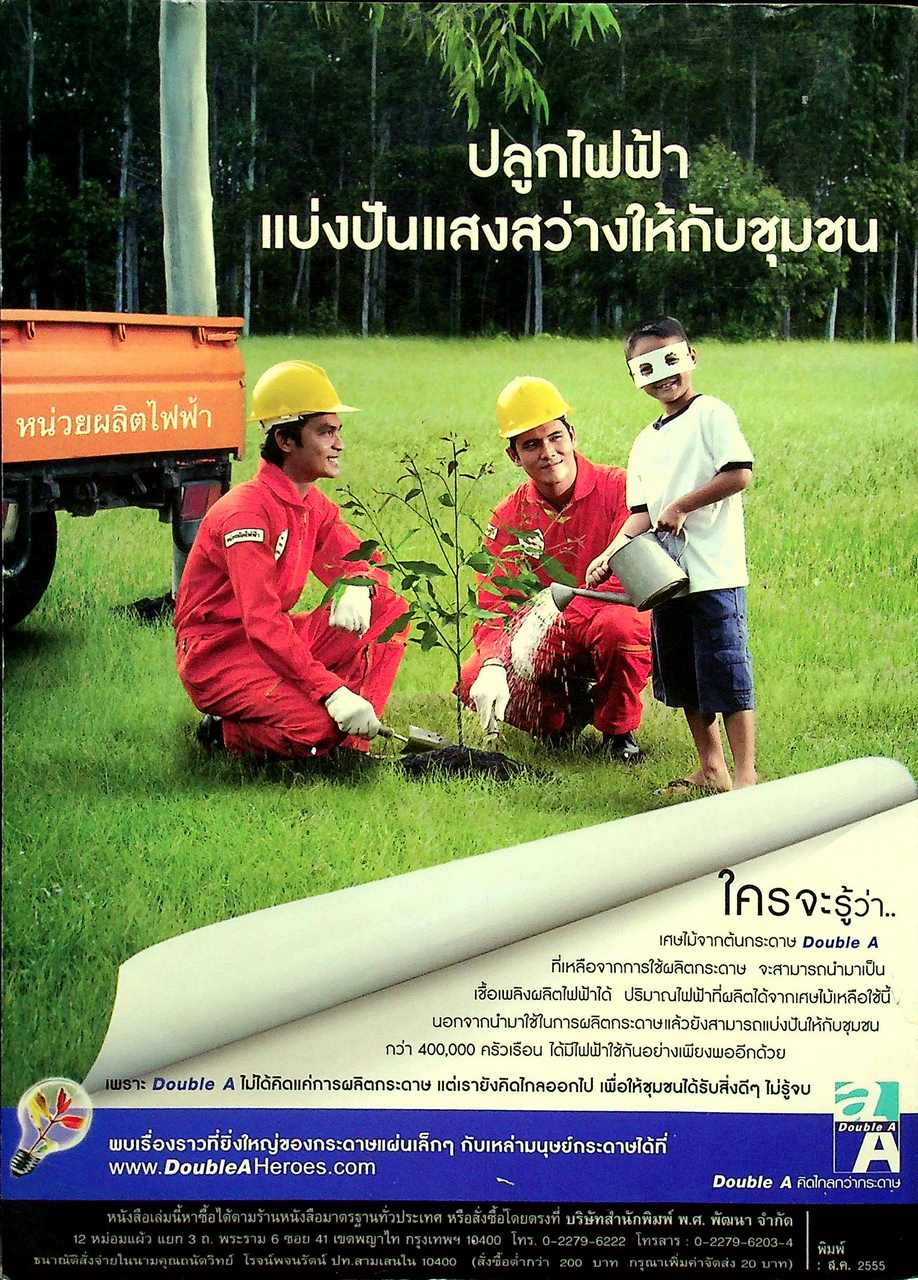 สรุป ถาม-ตอบ และแบบฝึกหัด ภาษาไทย ภาษาพาที ป.๖