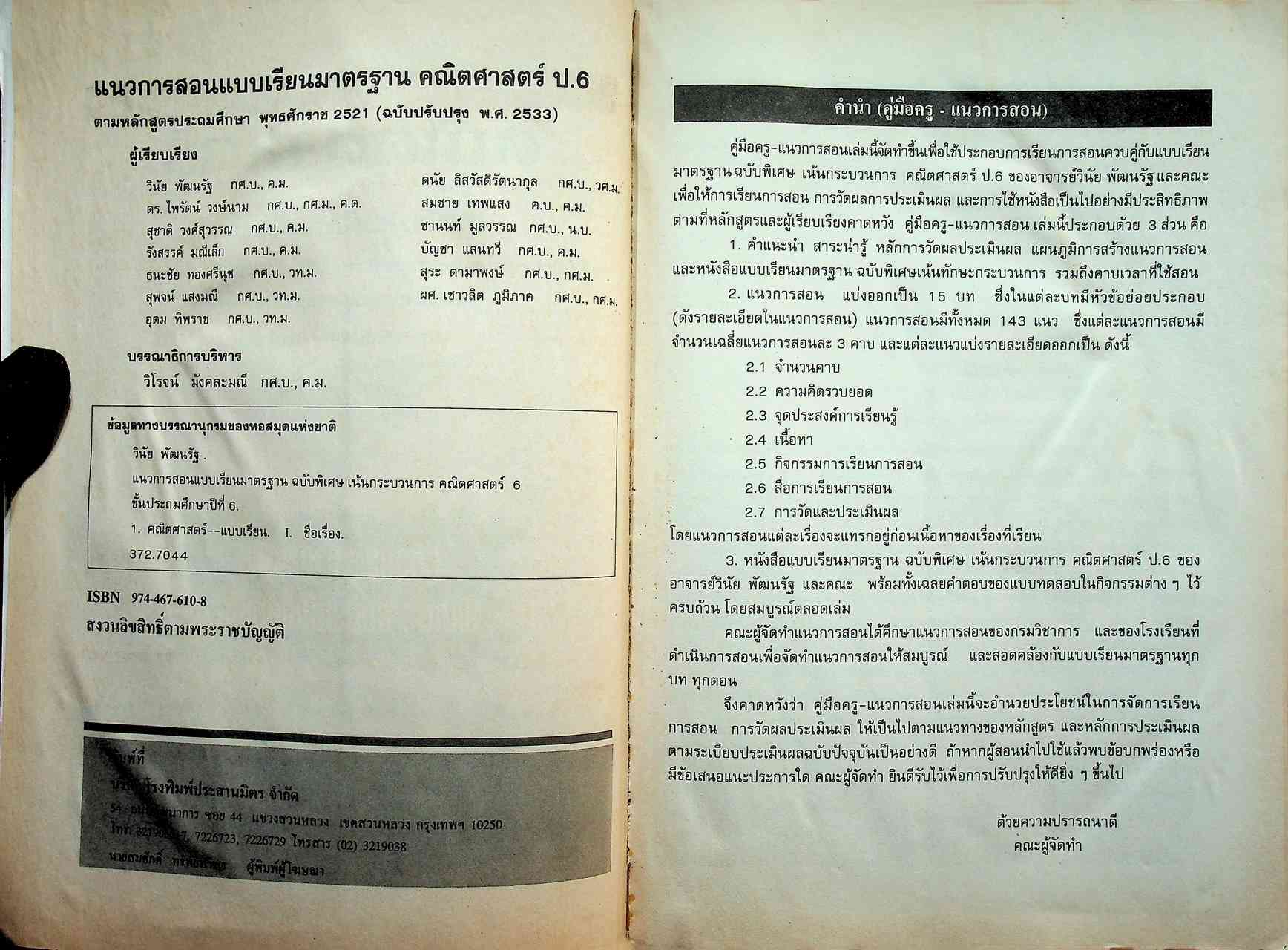 คู่มือครู-เฉลย คณิตศาสตร์ ชั้นประถมศึกษาปีที่ 6