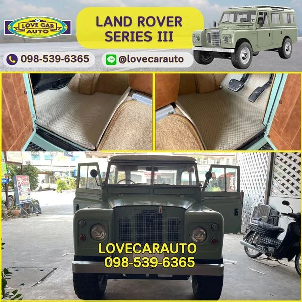 พรมรถคลาสสิค LAND ROVER กระดุมเล็กครีม