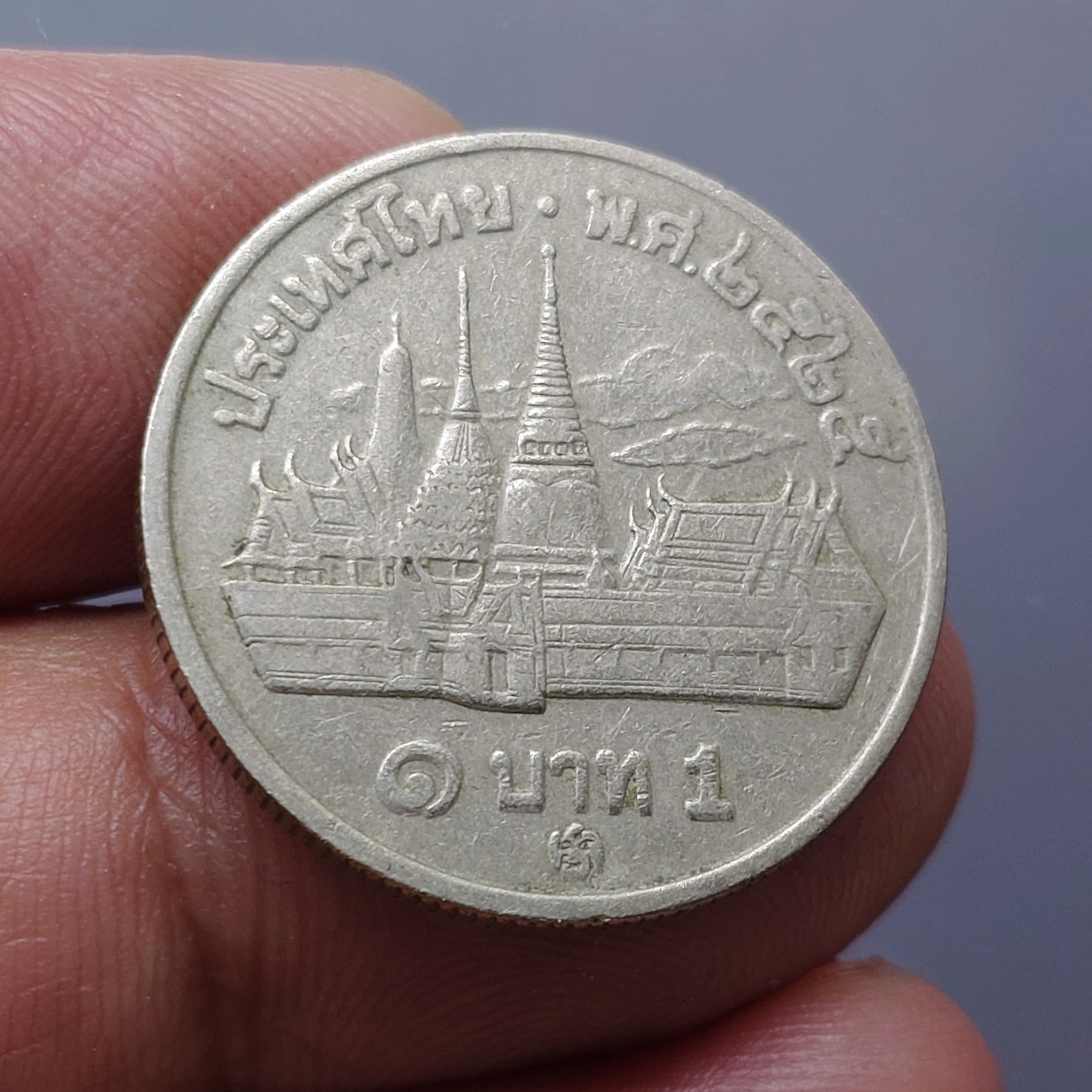 เหรียญ 1 บาท (หลังวัดพระแก้ว) บล็อกพระเศียรเล็ก บล็อกหายาก ติดลำดับ 5 เหรียญหายาก ปี2525 ผ่านใช้