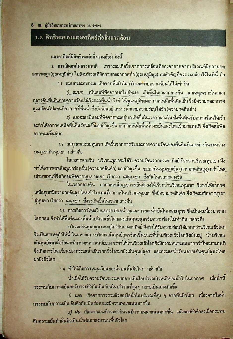 คู่มือหลักสูตรใหม่ วิทยาศาสตร์กายภาพชีวภาพ ม.4-5-6