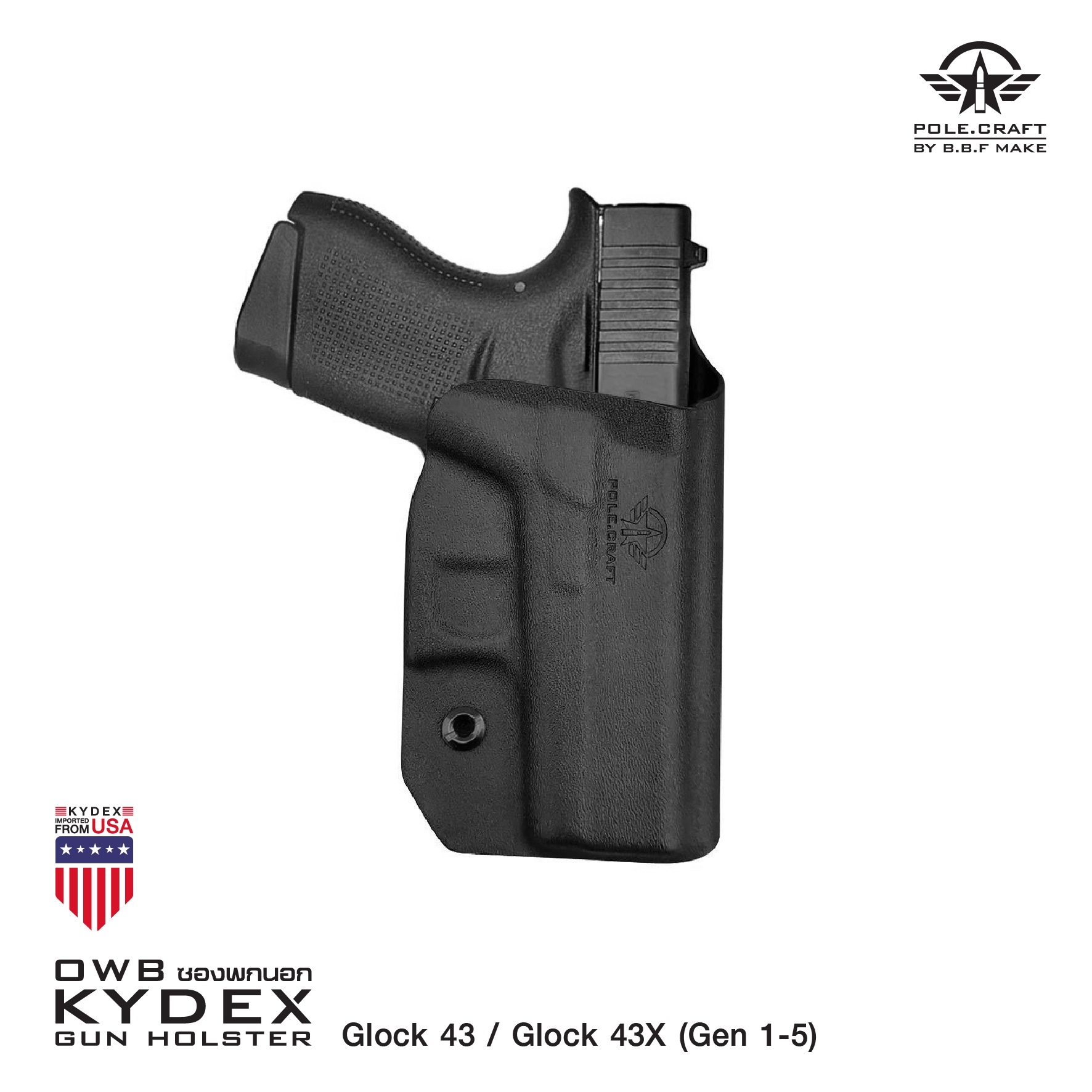 🇹🇭 721 ไทยแลนด์ แทคติคอล ซองพกนอก KYDEX ( OWB ) Glock 43 Glock 43X (Gen 1-5) By B.B.F Make