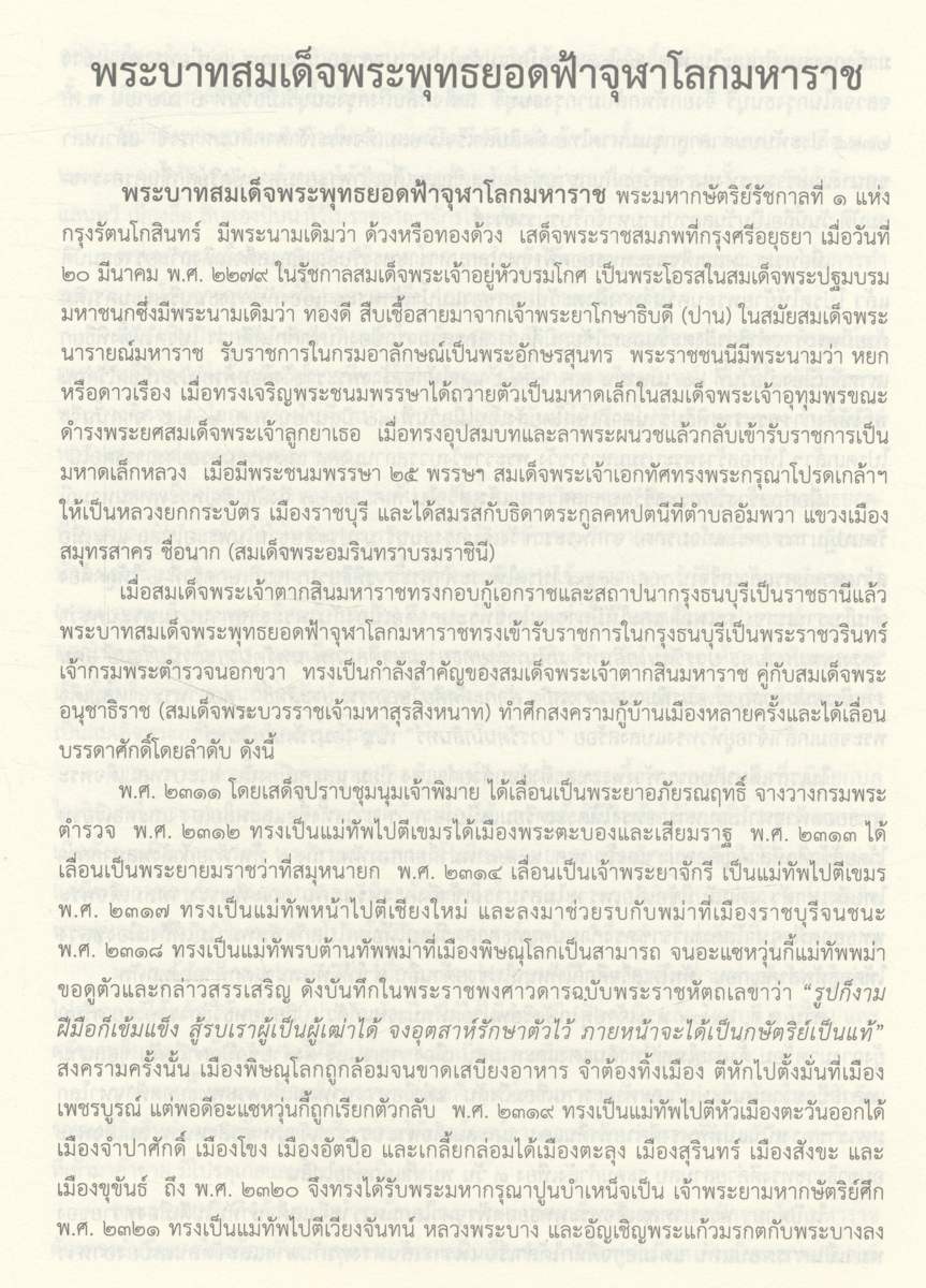 นามานุกรมพระมหากษัตริย์ไทย