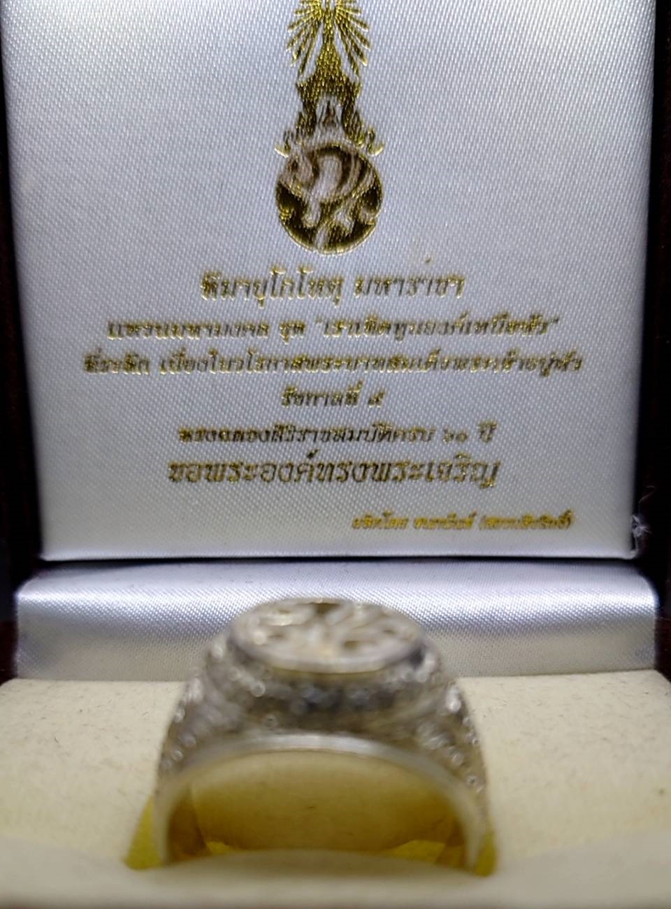 แหวนมหามงคล เนื้อเงิน ชุดเราเทิดทูลองค์เหนือหัว ในวโรกาสครองราช 60 ปี 2549