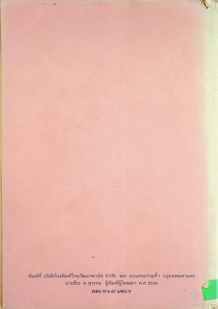 คู่มือครู OUTLINE OF ENGLISH DIRECTIONS WORKBOOK 2 รายวิชา อ 023 - อ 024 เสริมทักษะ 3-4 ระดับมัธยมศึกษาตอนปลาย