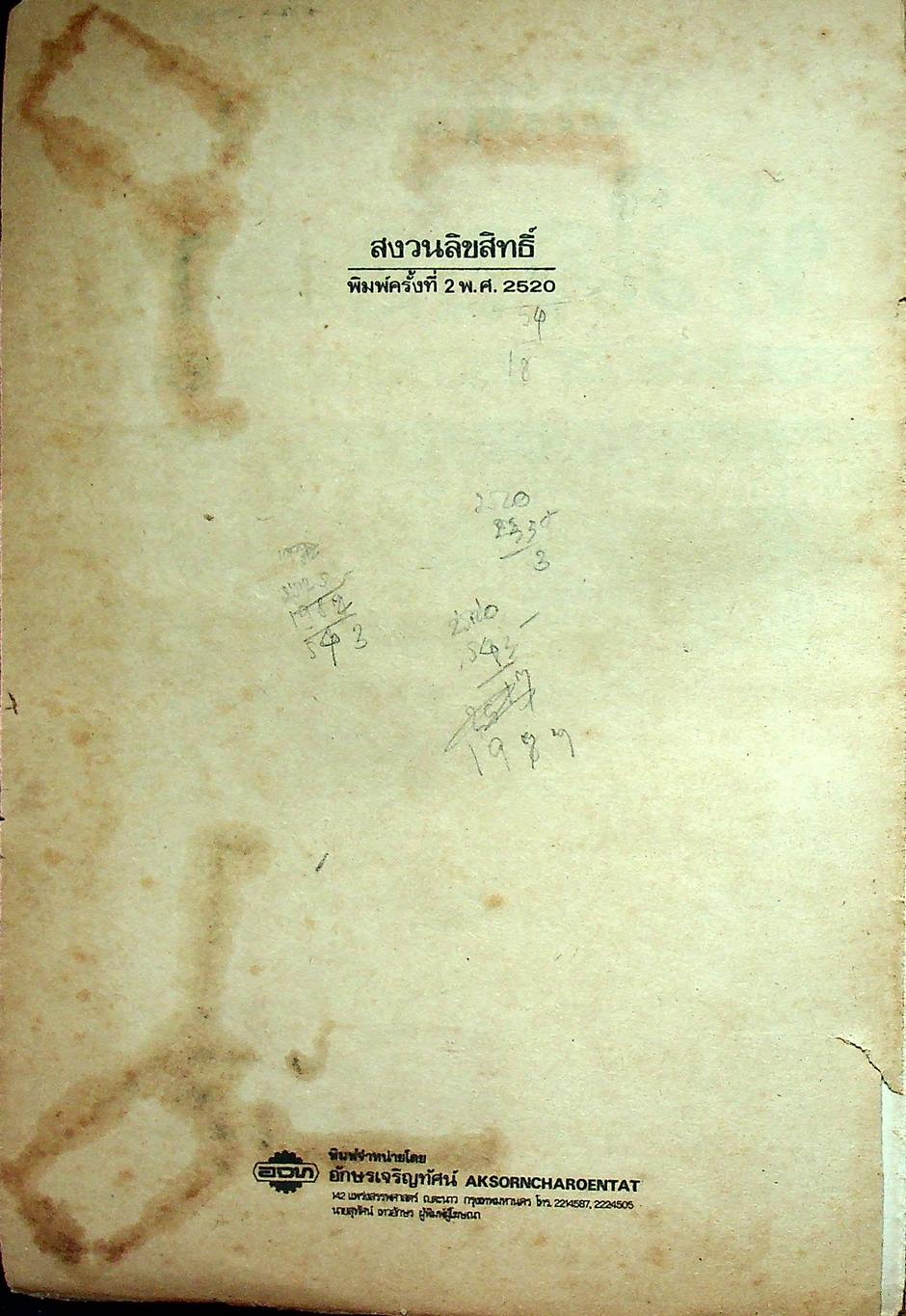 อังกฤษฉบับ หัวใจข้อสอบ ESSENCE OF ENTRANCE EXAMS