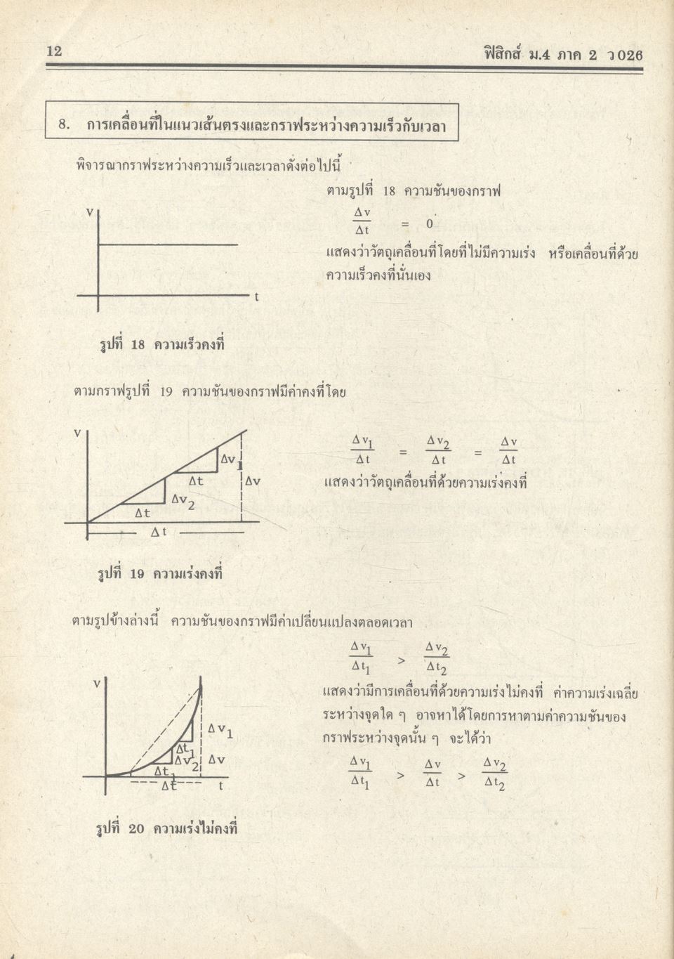 คู่มือ-เตรียมสอบ ฟิสิกส์ ม.4 เล่ม 2 ว 026 โครงสร้างที่ 3