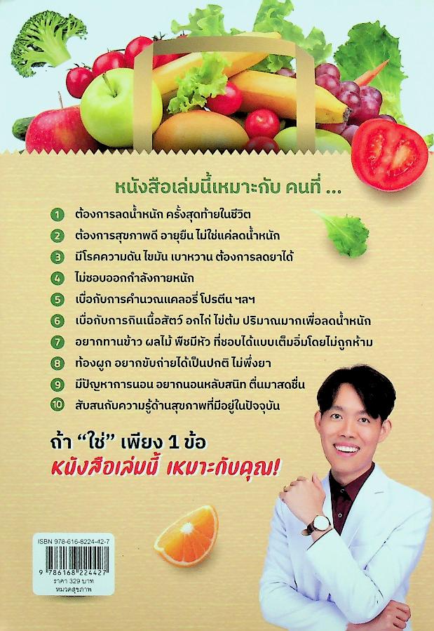 ผอมทันที สุขภาพดี 100%