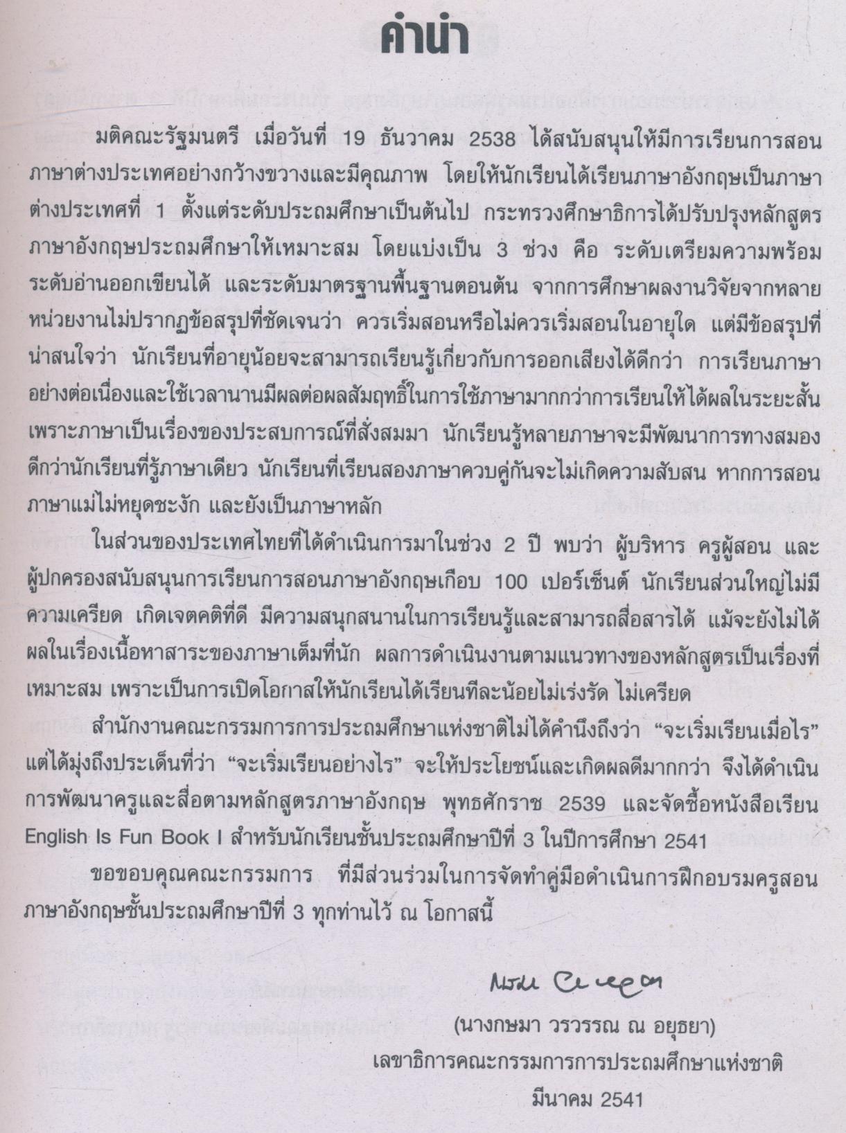 เอกสารประกอบการฝึกอบรม ครูผู้สอนภาษาอังกฤษ ชั้นประถมศึกษาปีที่ 3 ปีการศึกษา 2541