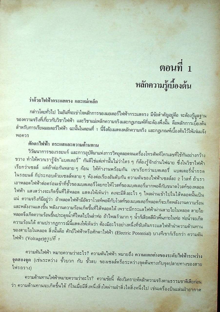 มอเตอร์ไฟฟ้ากระแสตรง กระแสสลับ