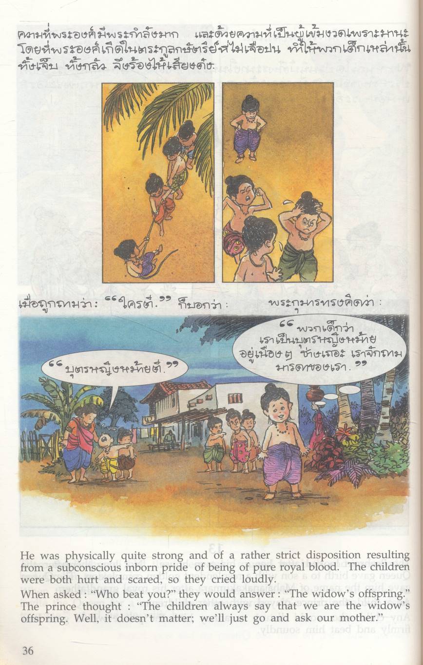 พระราชนิพนธ์ พระบาทสมเด็จพระเจ้าอยู่หัวภูมิพลอดุลยเดช เรื่อง พระมหาชนก ฉบับการ์ตูน ภาพสีตลอดเล่ม