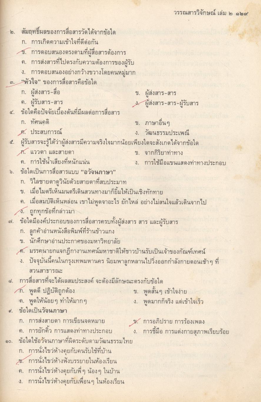 ภาษาไทย สาระสังเขปภาษาไทย ม.๔ ท ๔๐๑ และ ท ๔๐๒ (ชุดวรรณสารวิจักษณ์ เล่ม ๑-๒)