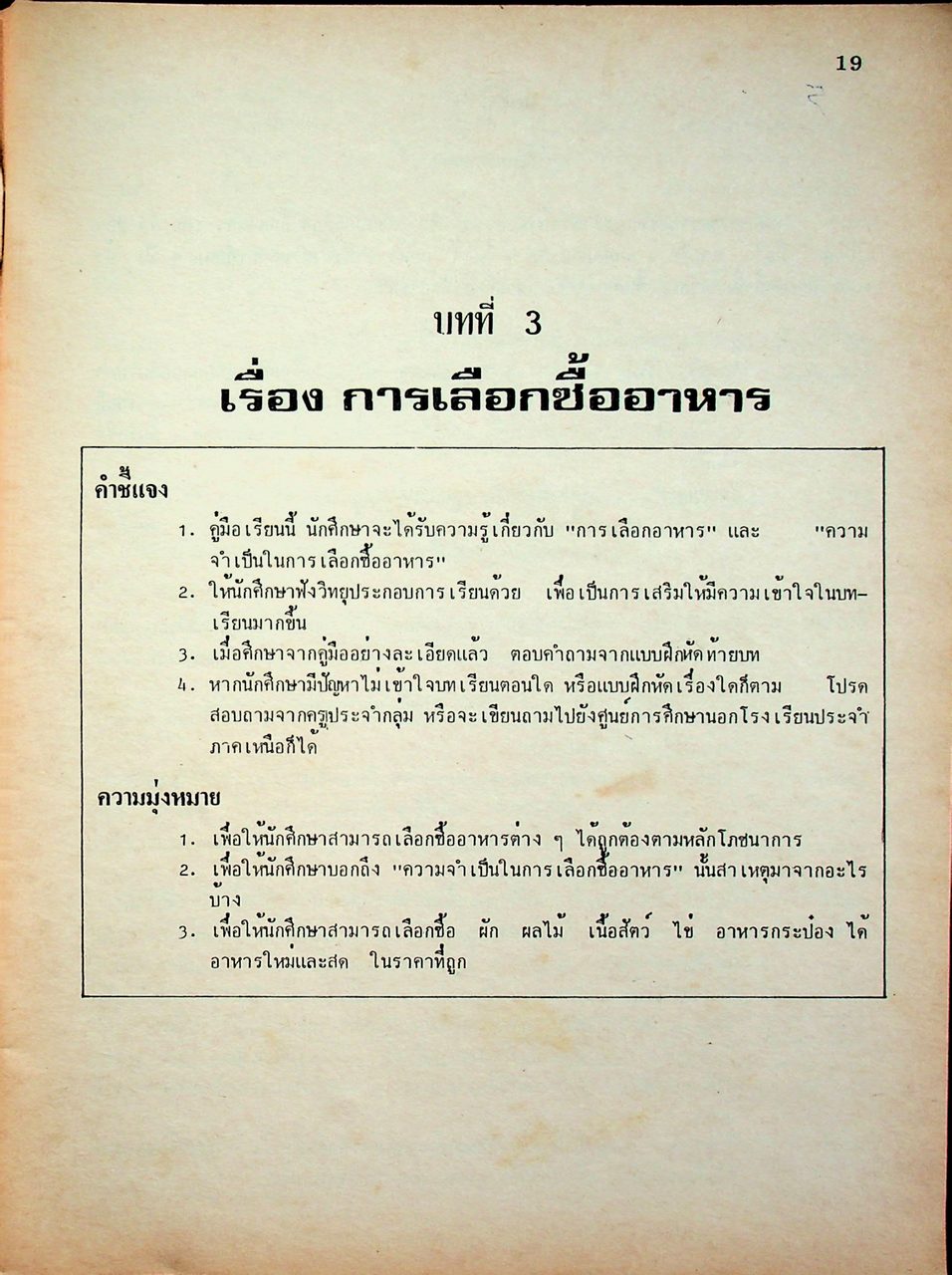 สร้างเสริมประสบการณ์ชีวิต 1 เล่มที่ 1 บทที่ 1-10