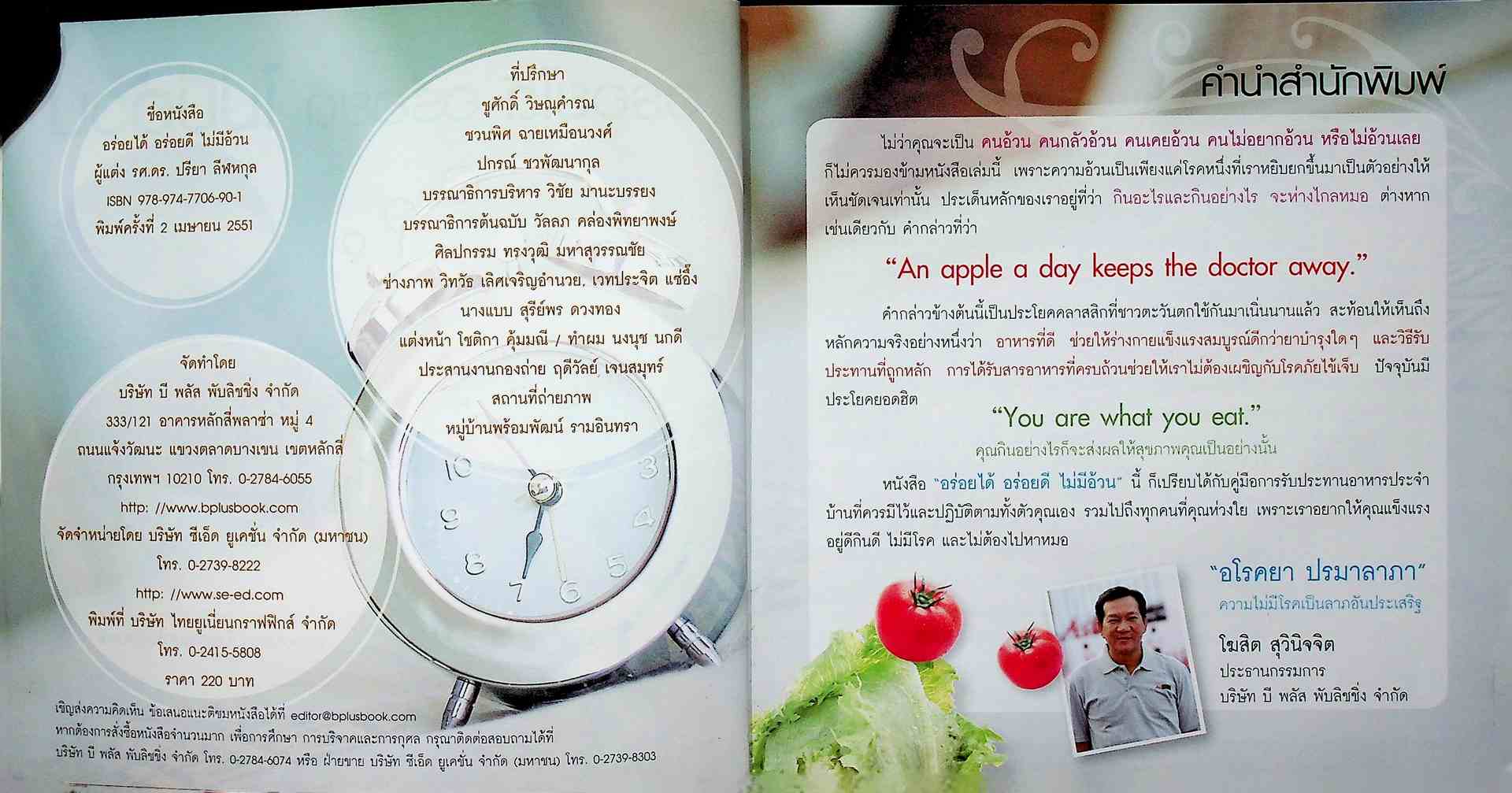 อร่อยได้ อร่อยดี ไม่มีอ้วน