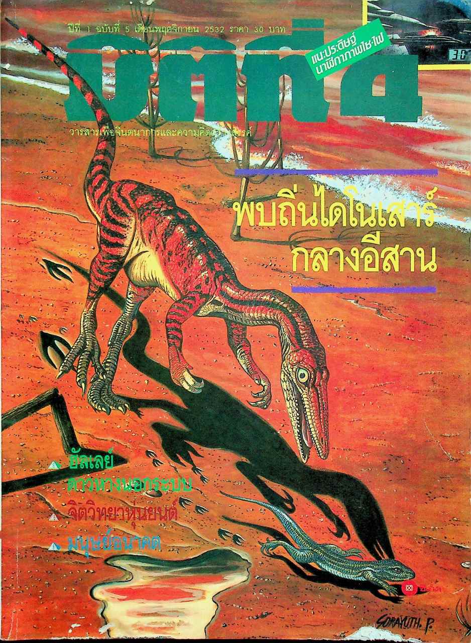 มิติที่ 4 ปีที่ 1 ฉบับที่ 5 เดือนพฤศจิกายน 2532