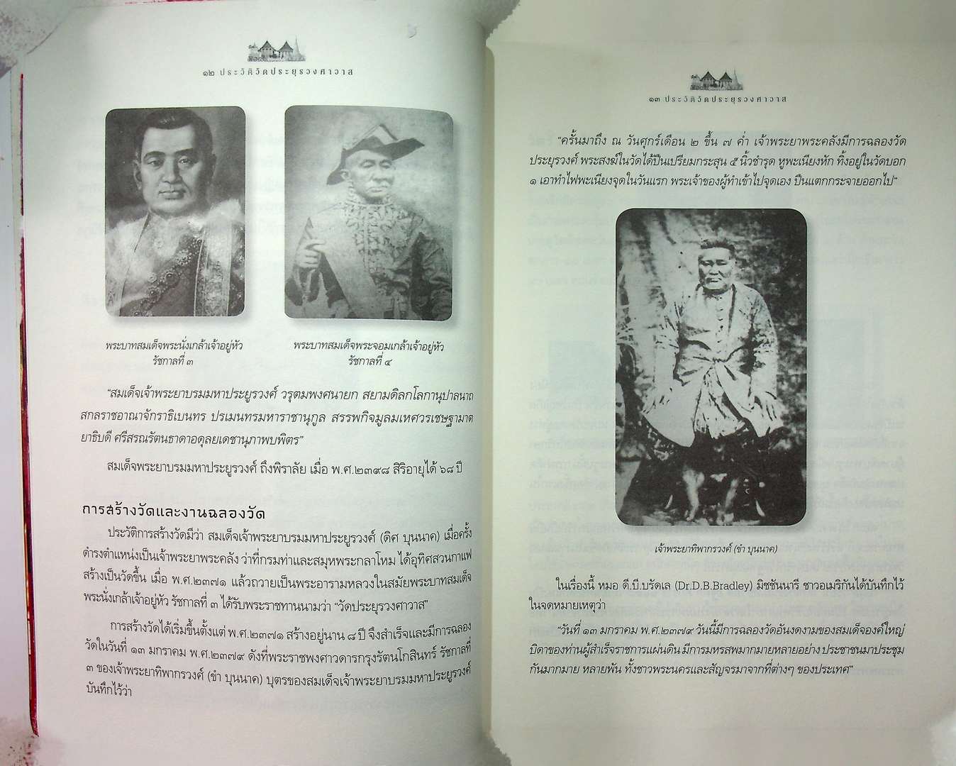 ประวัติ วัดประยุรวงศาวาสวรวิหาร