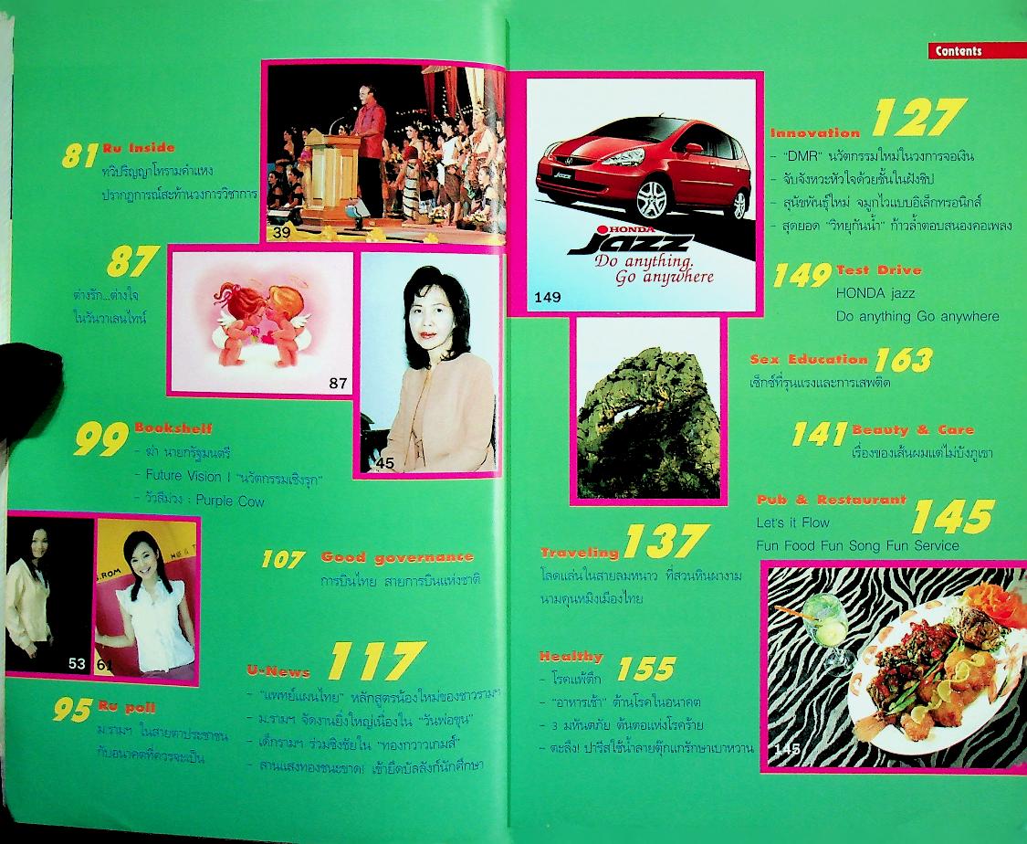 รามปริทรรศน์ ปีที่ 1 ฉบับที่ 5/2547