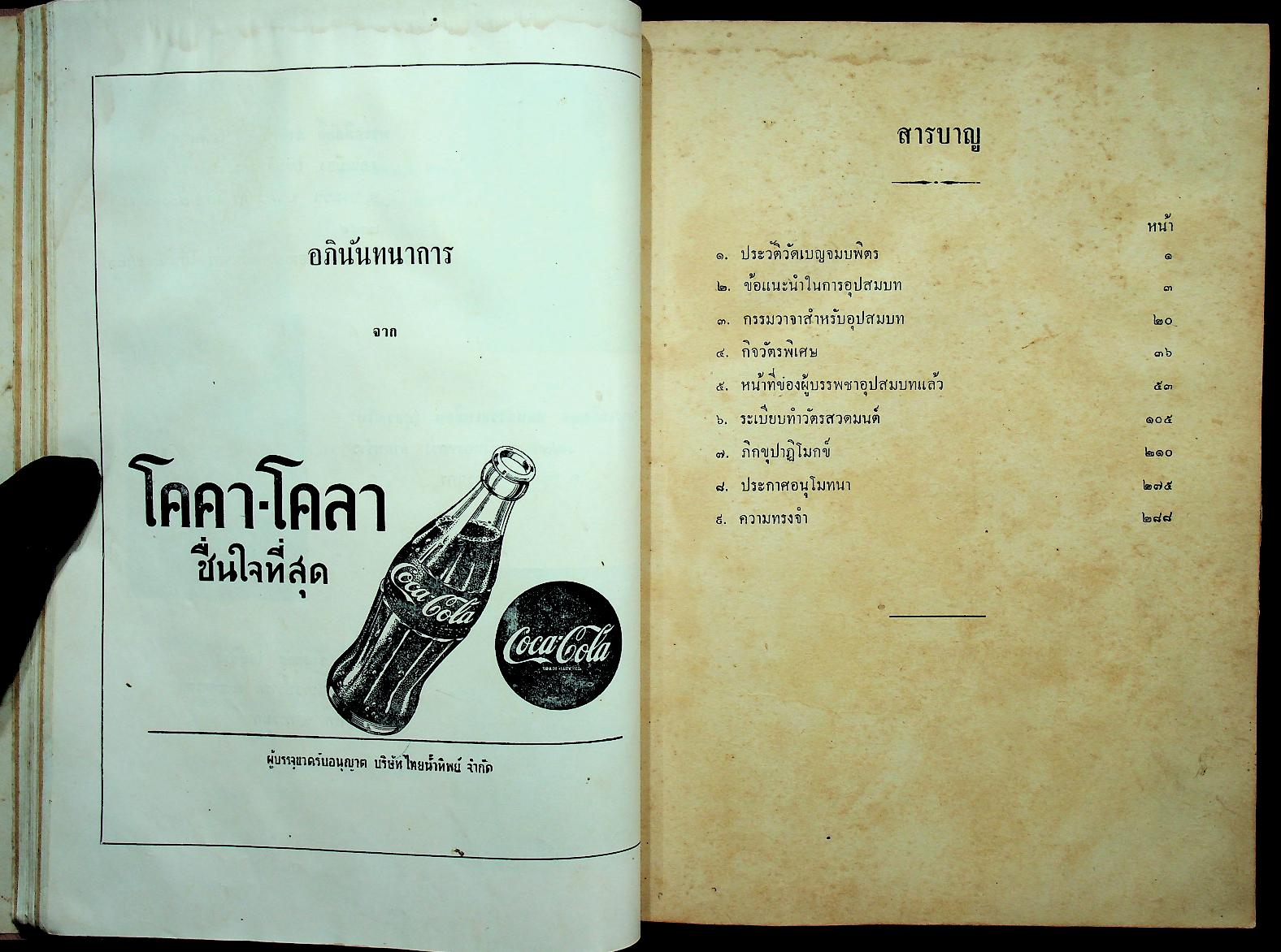 อนุสรณ์นวก ปี ๒๕๑๑