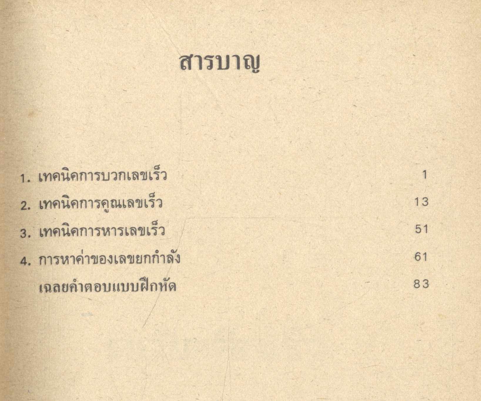 คณิตคิดเร็ว