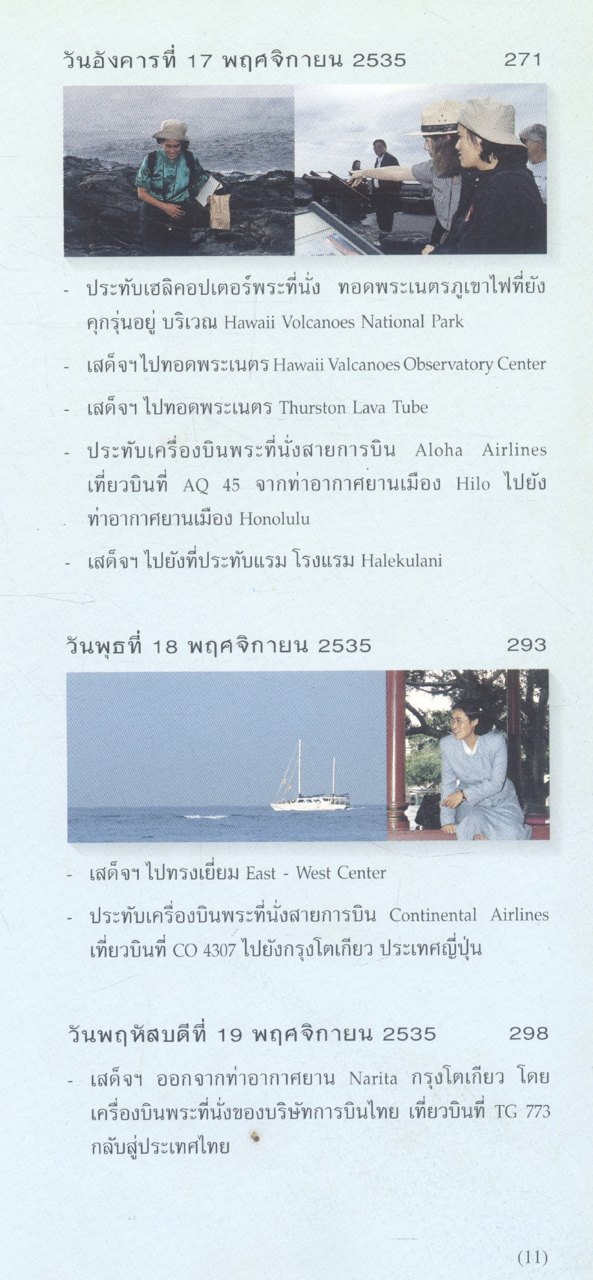 เยือนถิ่นอินเดียนแดง พระราชนิพนธ์ในสมเด็จพระเทพรัตนราชสุดาฯ สยามบรมราชกุมารี