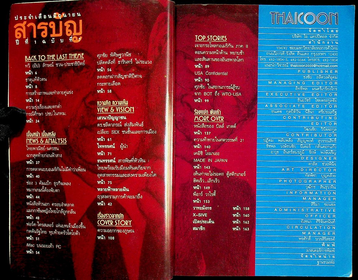 THAICOON ปีที่ 1 ฉบับที่ 7 มิถุนายน 2542 ความอยากของภูษณ