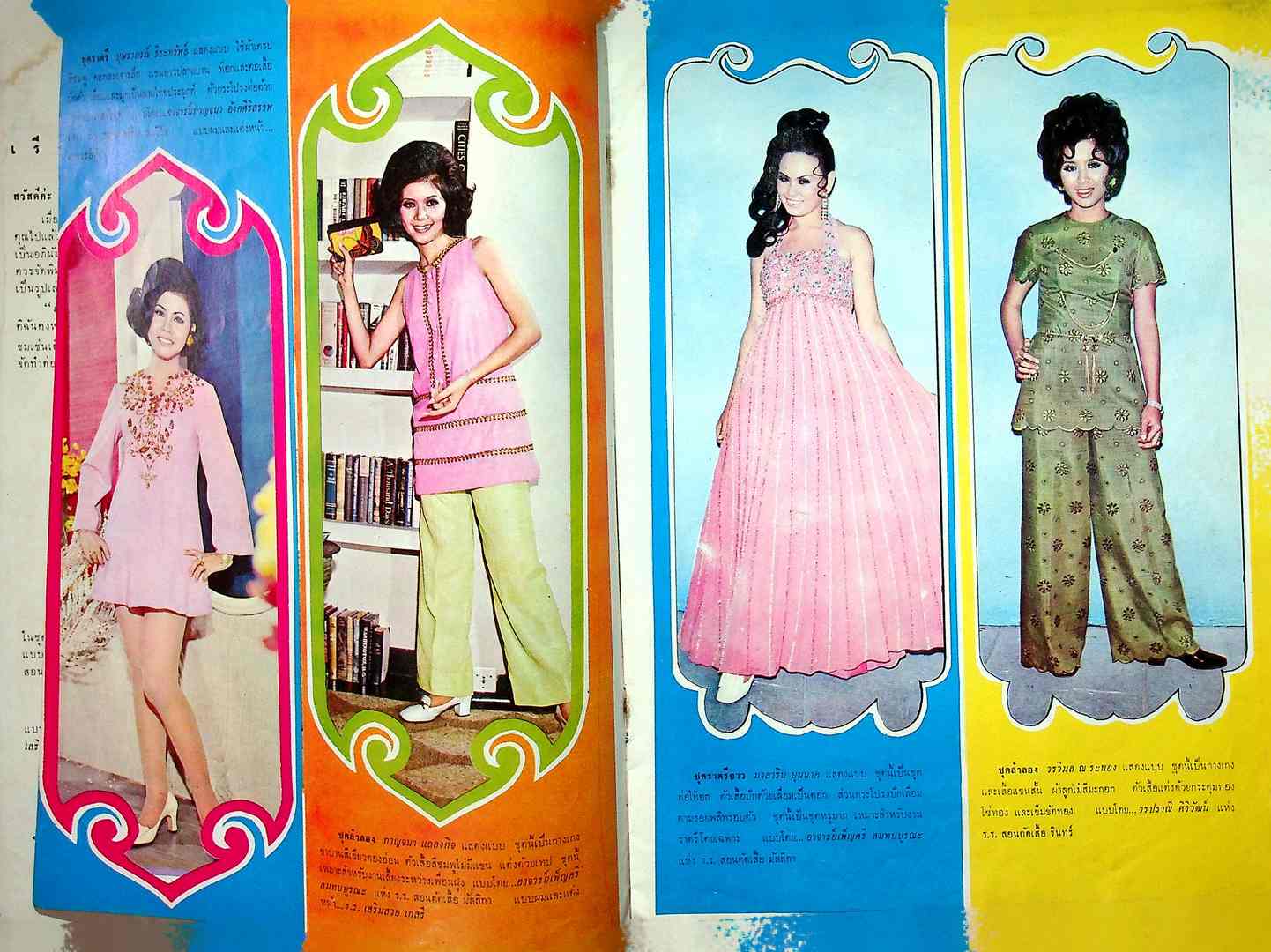 แฟชั่นขวัญสมัย