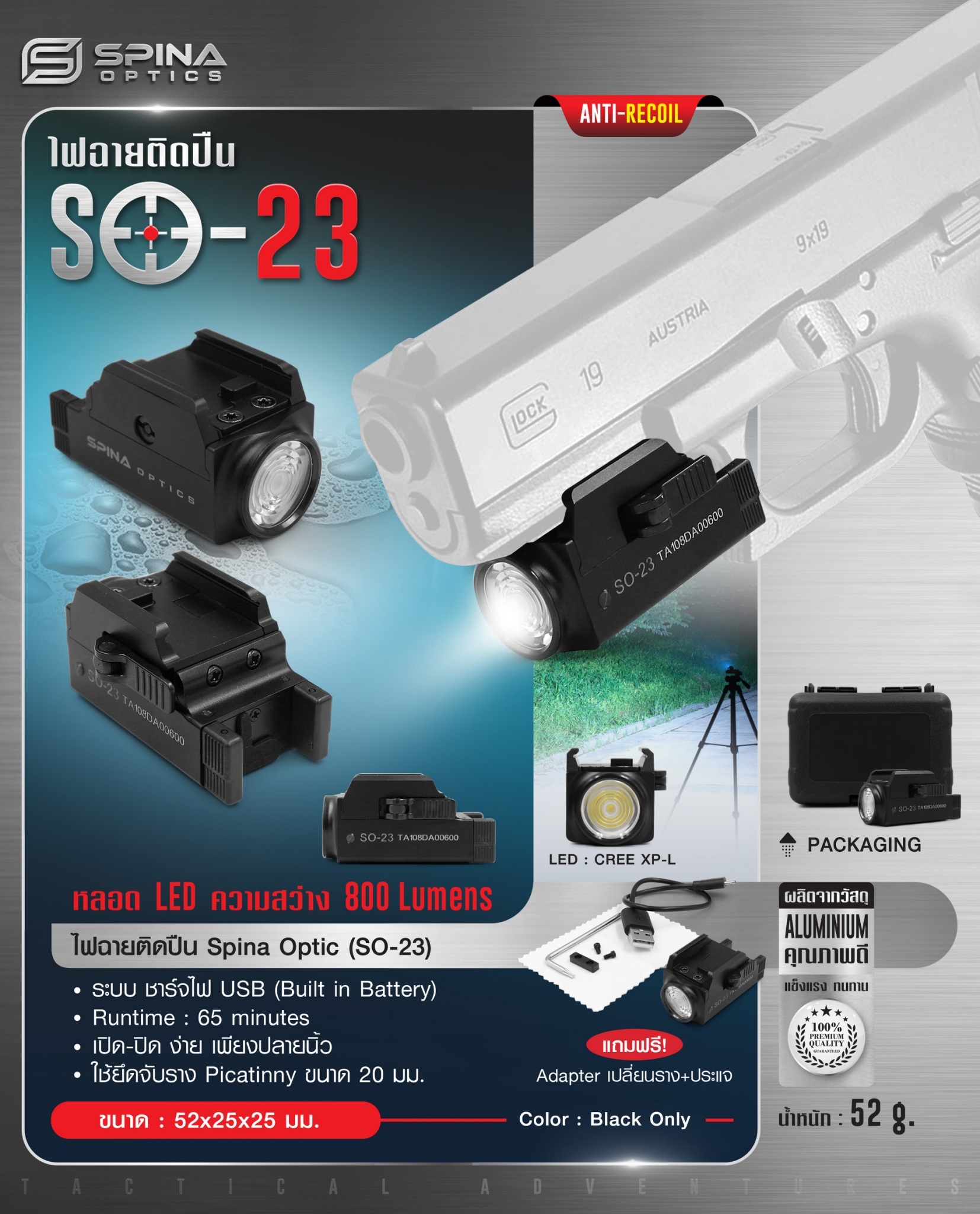 🇹🇭 919 ไทยแลนด์ แทคติคอล ไฟฉายติดปืน Spina Optic ( SO-23 )