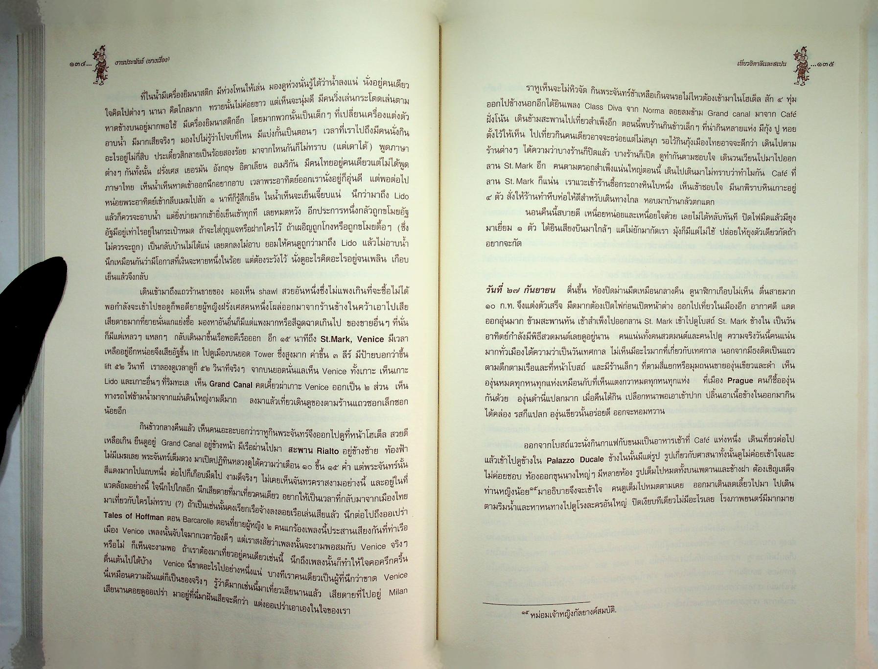 งานประพันธ์ (บางเรื่อง) ของ หม่อมหลวงปิ่น มาลากุล