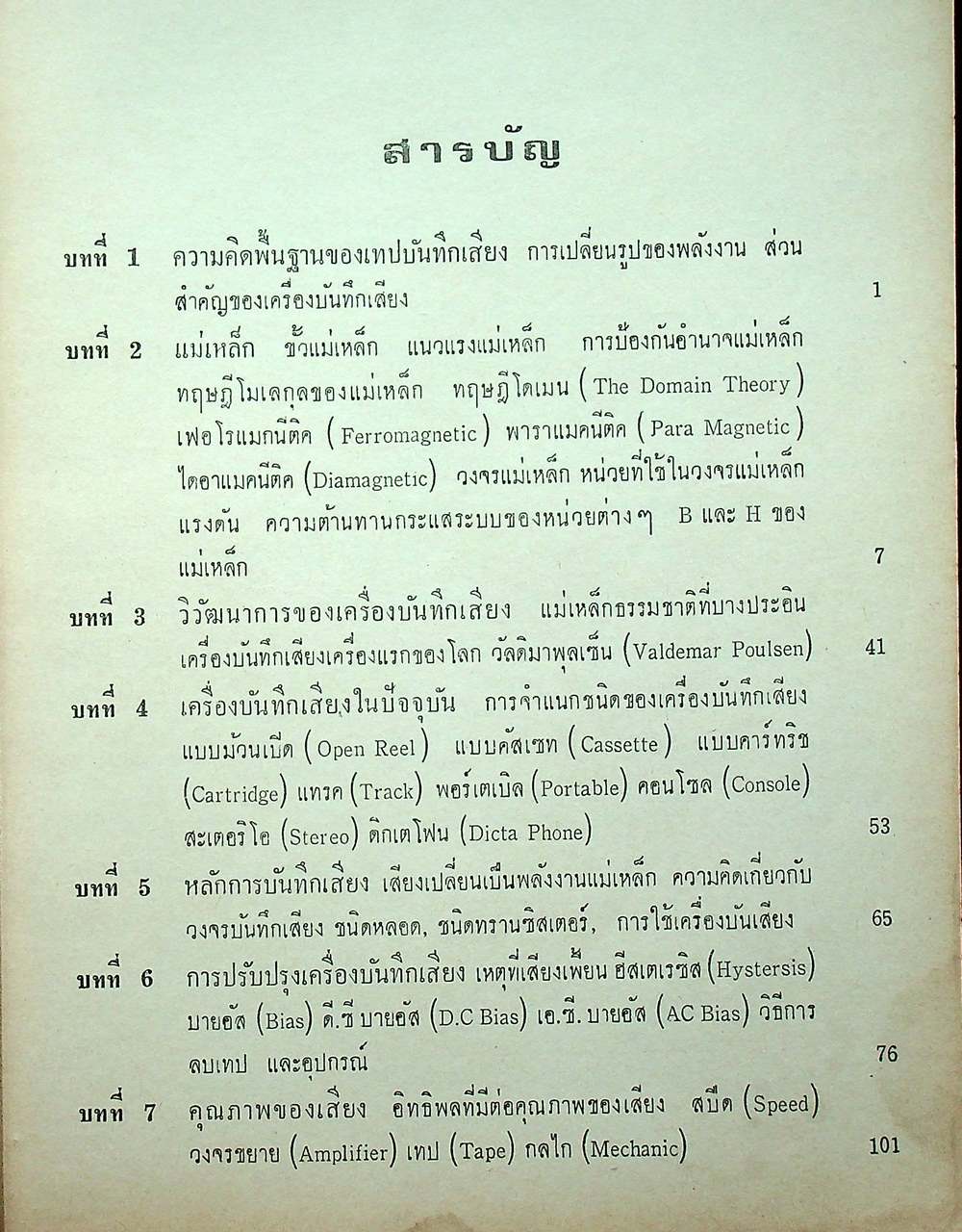 TAPE RECORDER เครื่องบันทึกเสียง