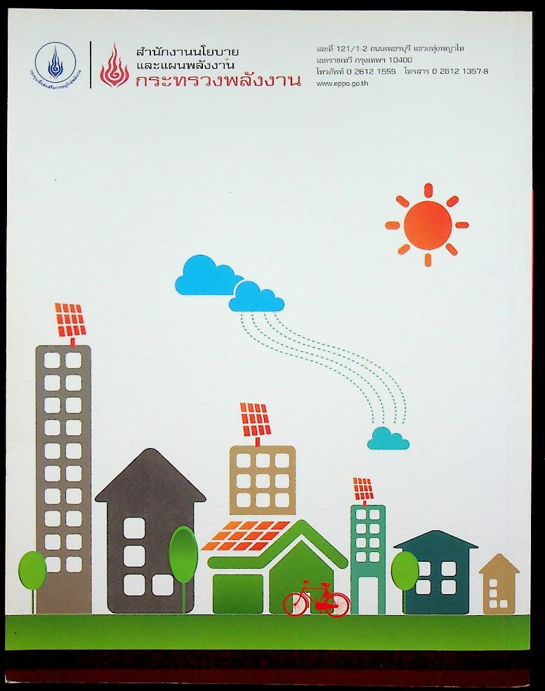 ALOHA Solar Cell สวัสดีโซลาร์เซลล์