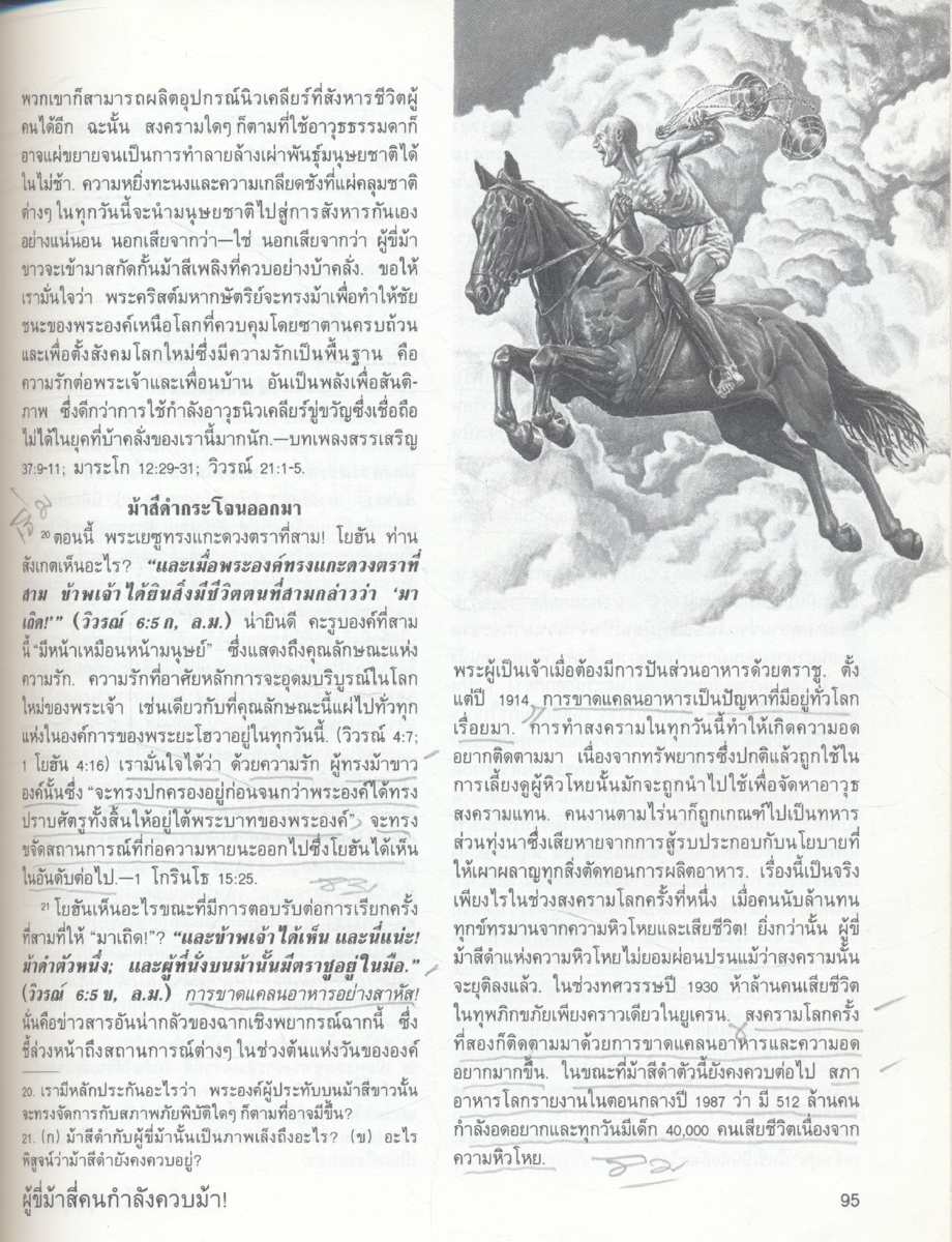 พระธรรมวิวรณ์ ใกล้ถึงจุดสุดยอด! (พระเยซู)