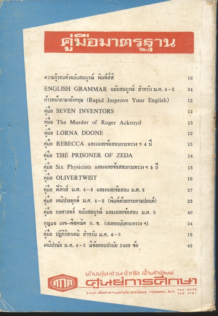 คู่มือ REBECCA (ฉบับพิมพ์ พ.ศ.2520)